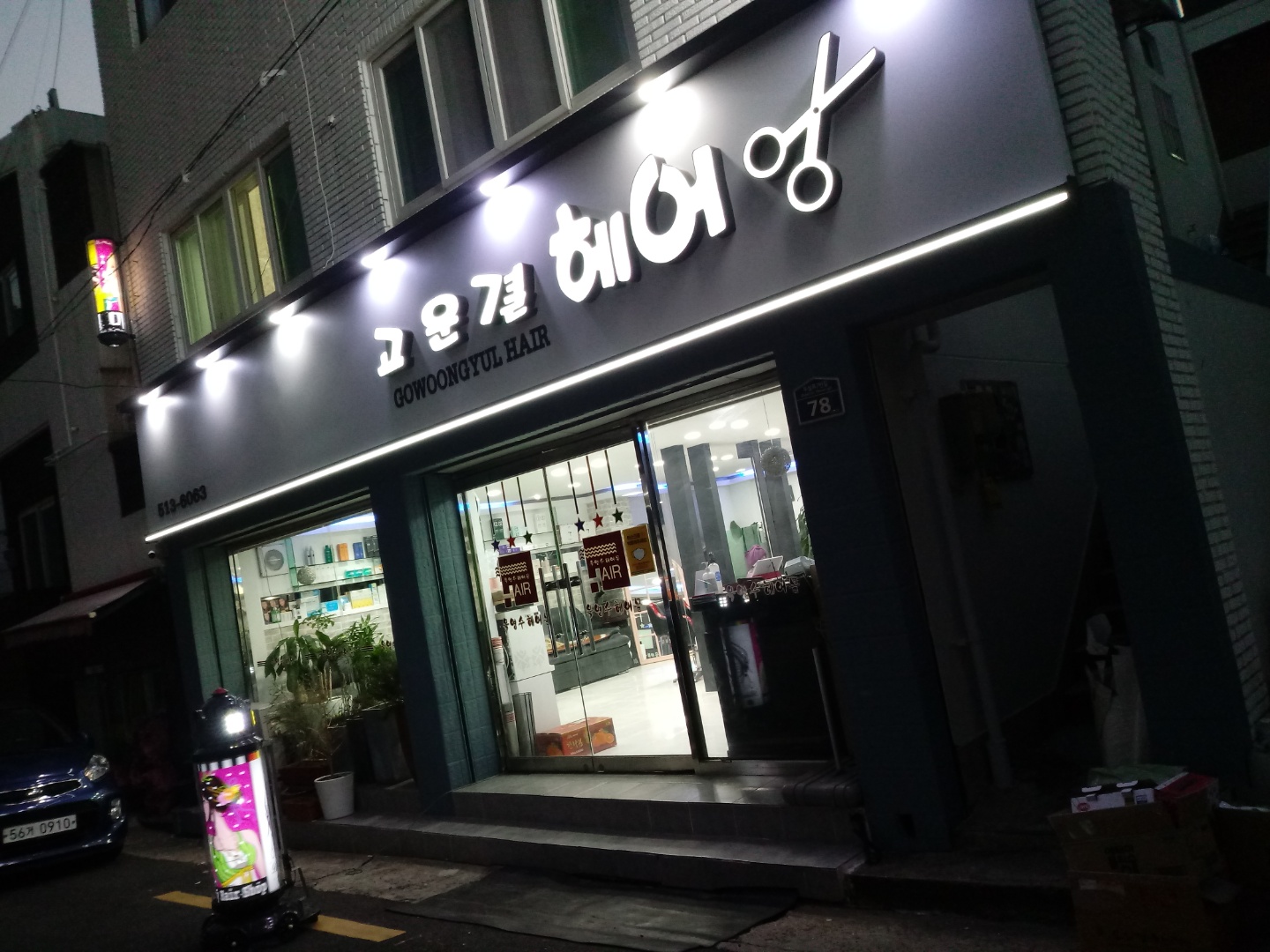 고운결헤어