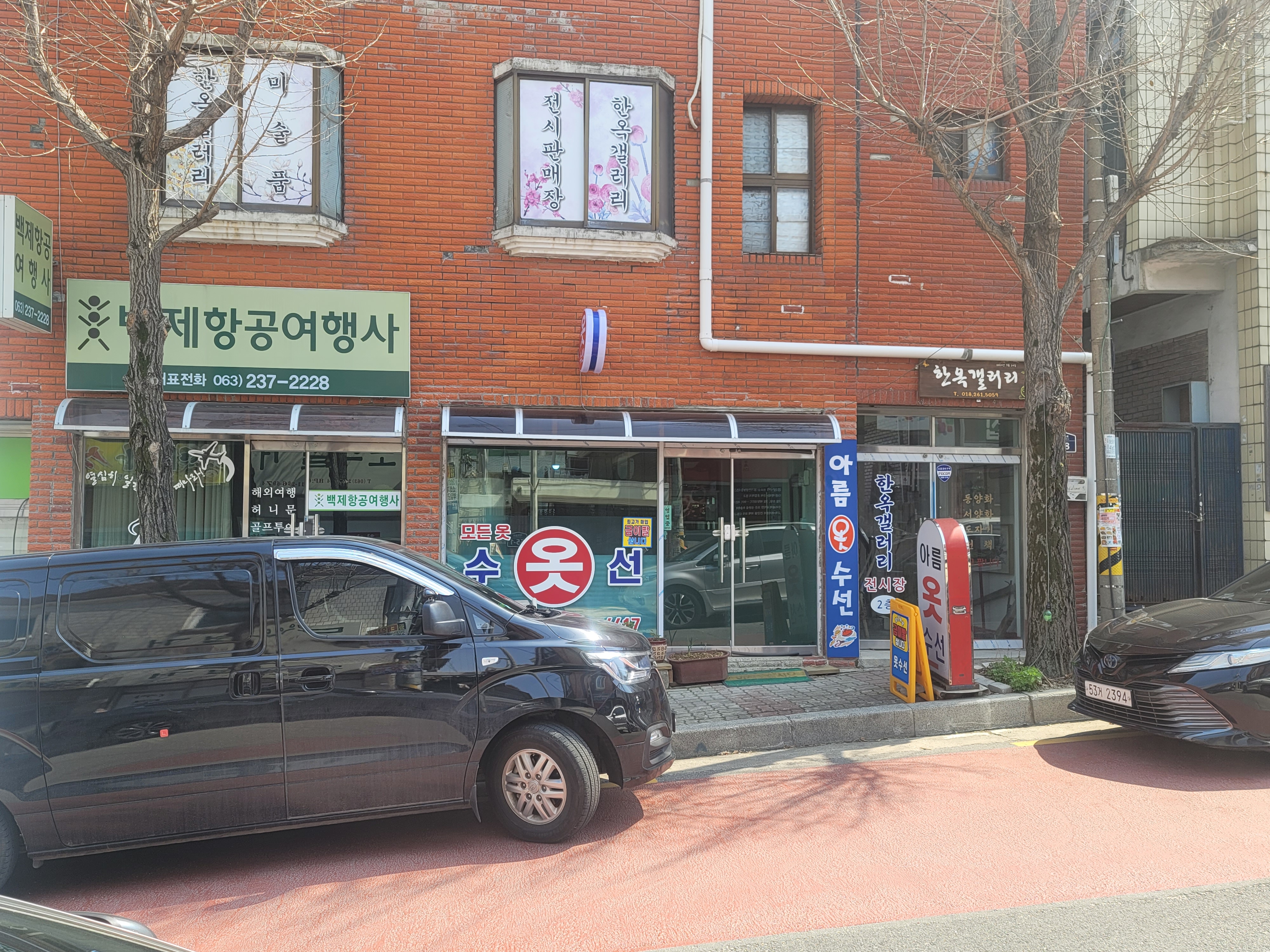 아름옷수선