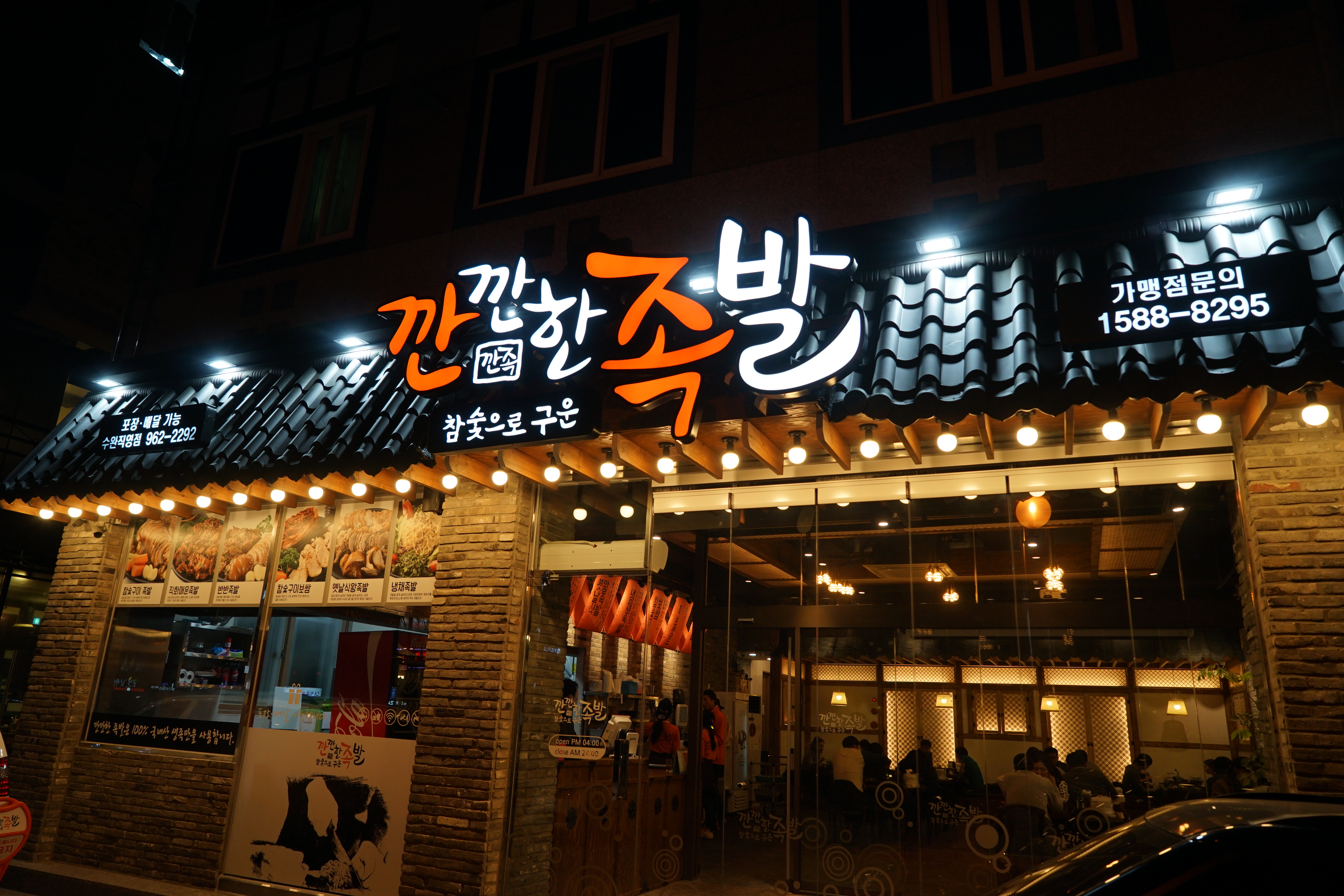 깐깐한족발 여수문수점