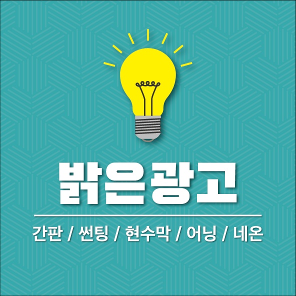 밝은광고