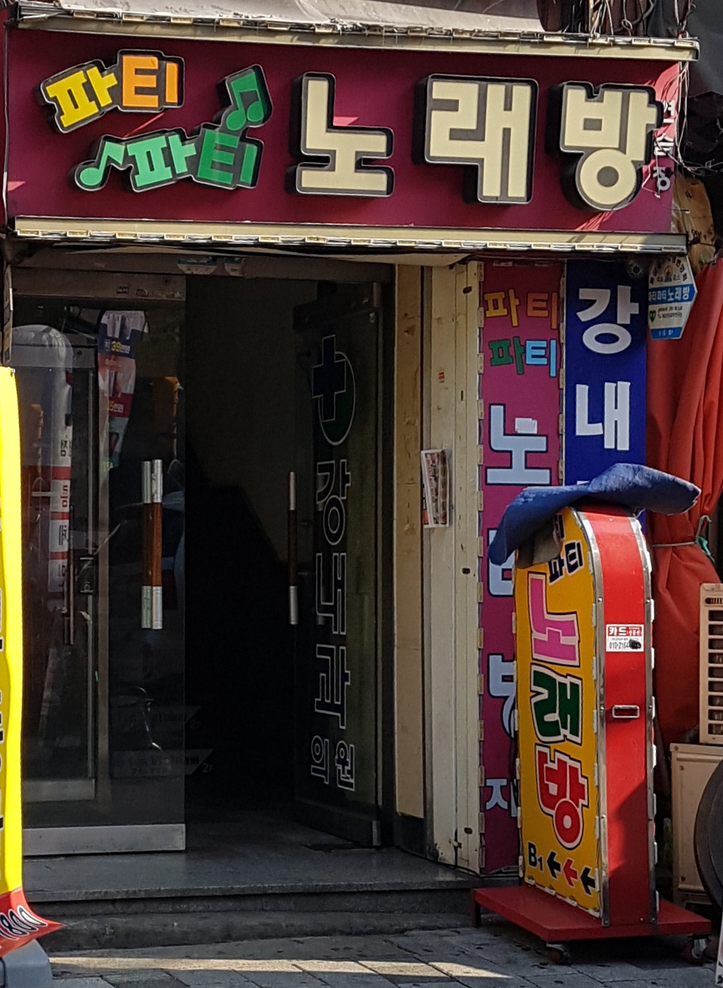 파티파티노래연습장