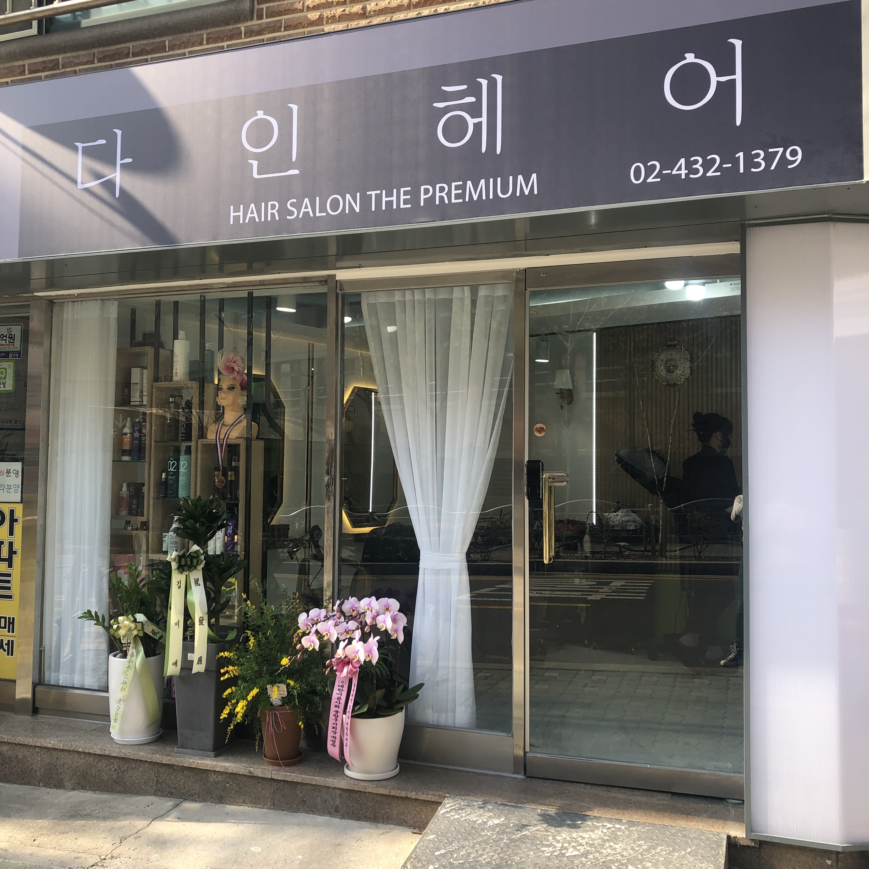 다인헤어