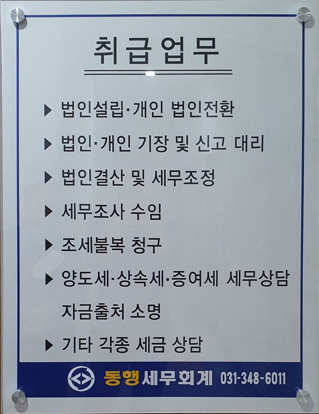 동행세무회계