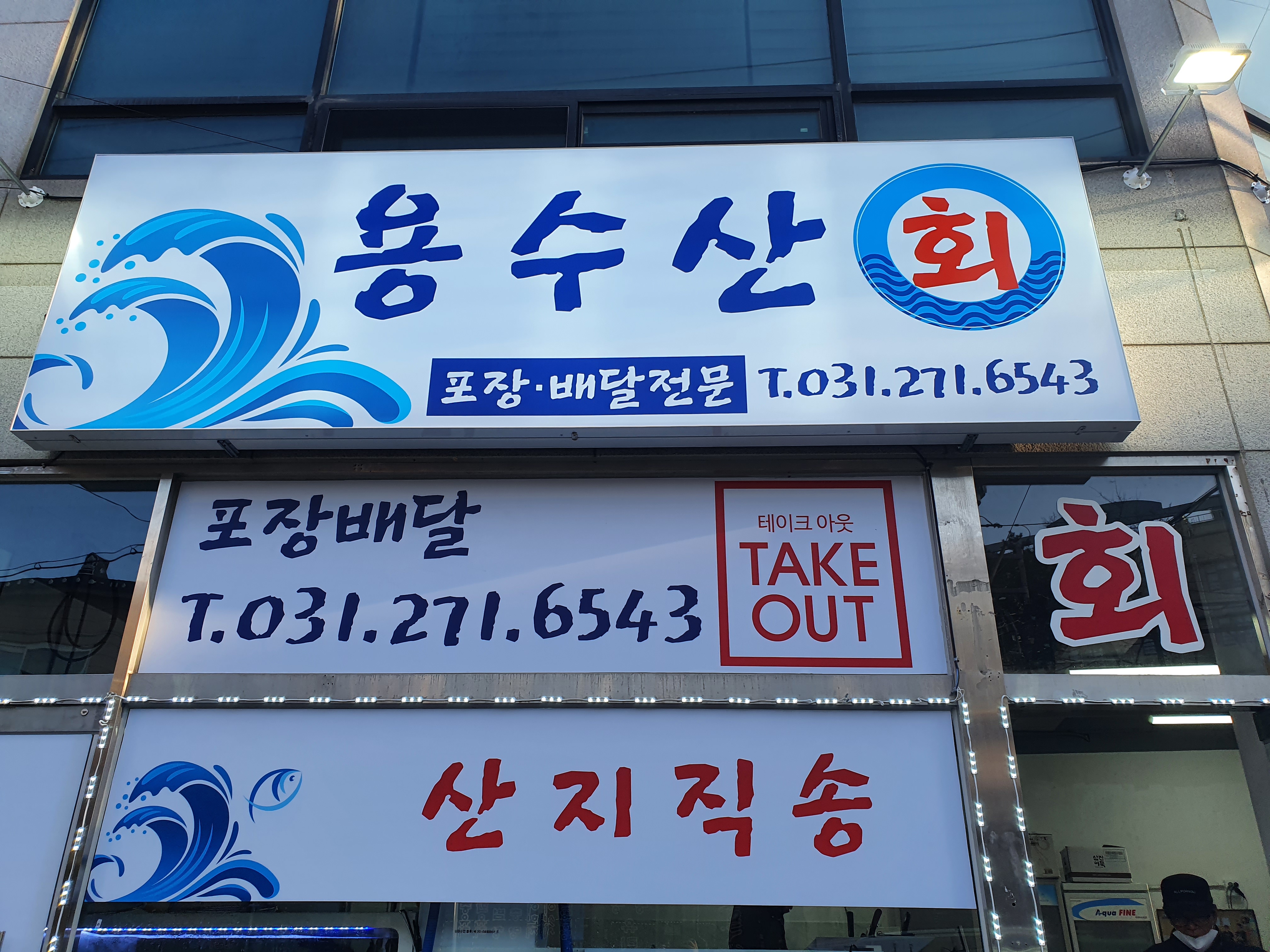 용수산