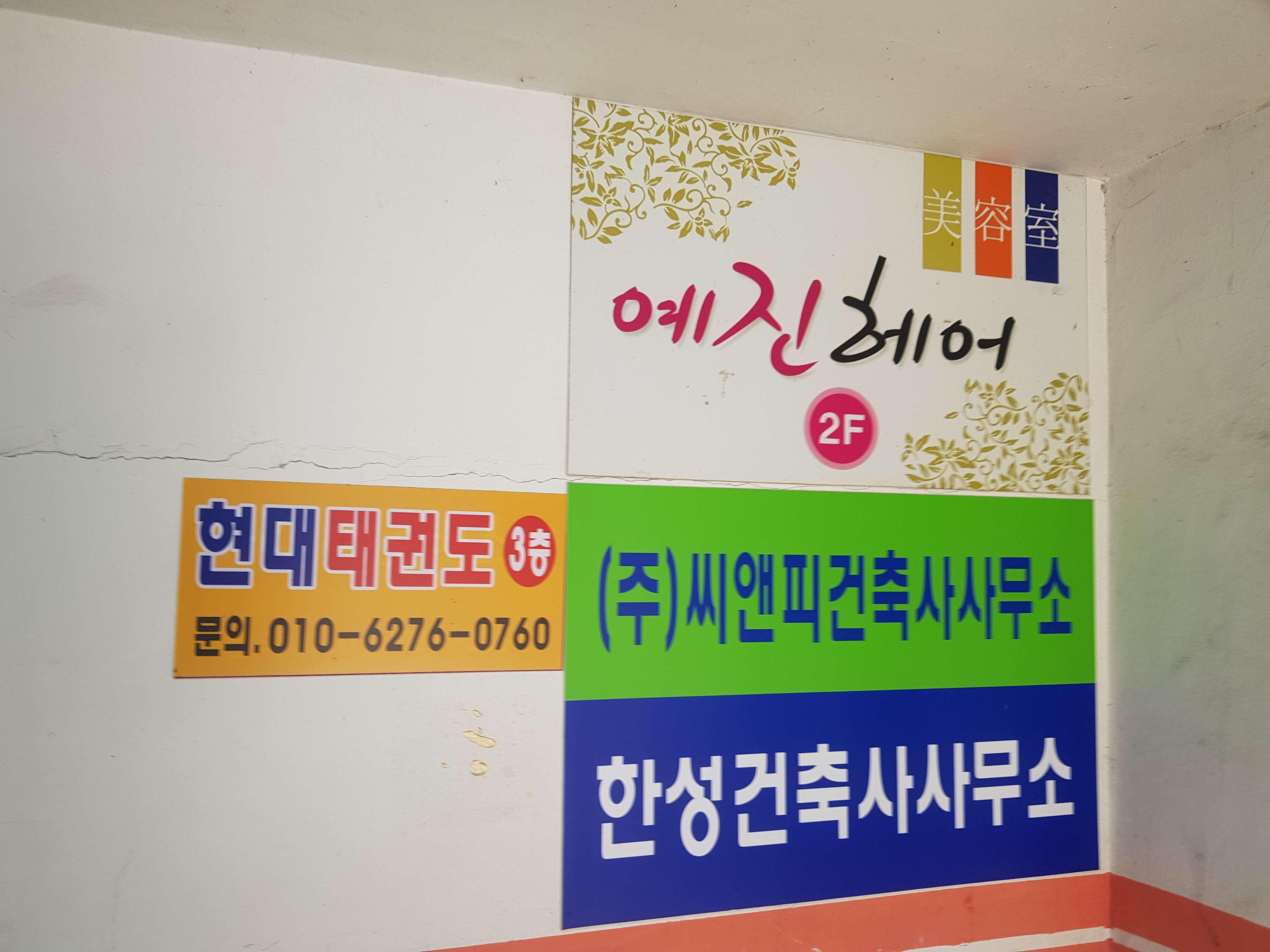 한성건축사사무소