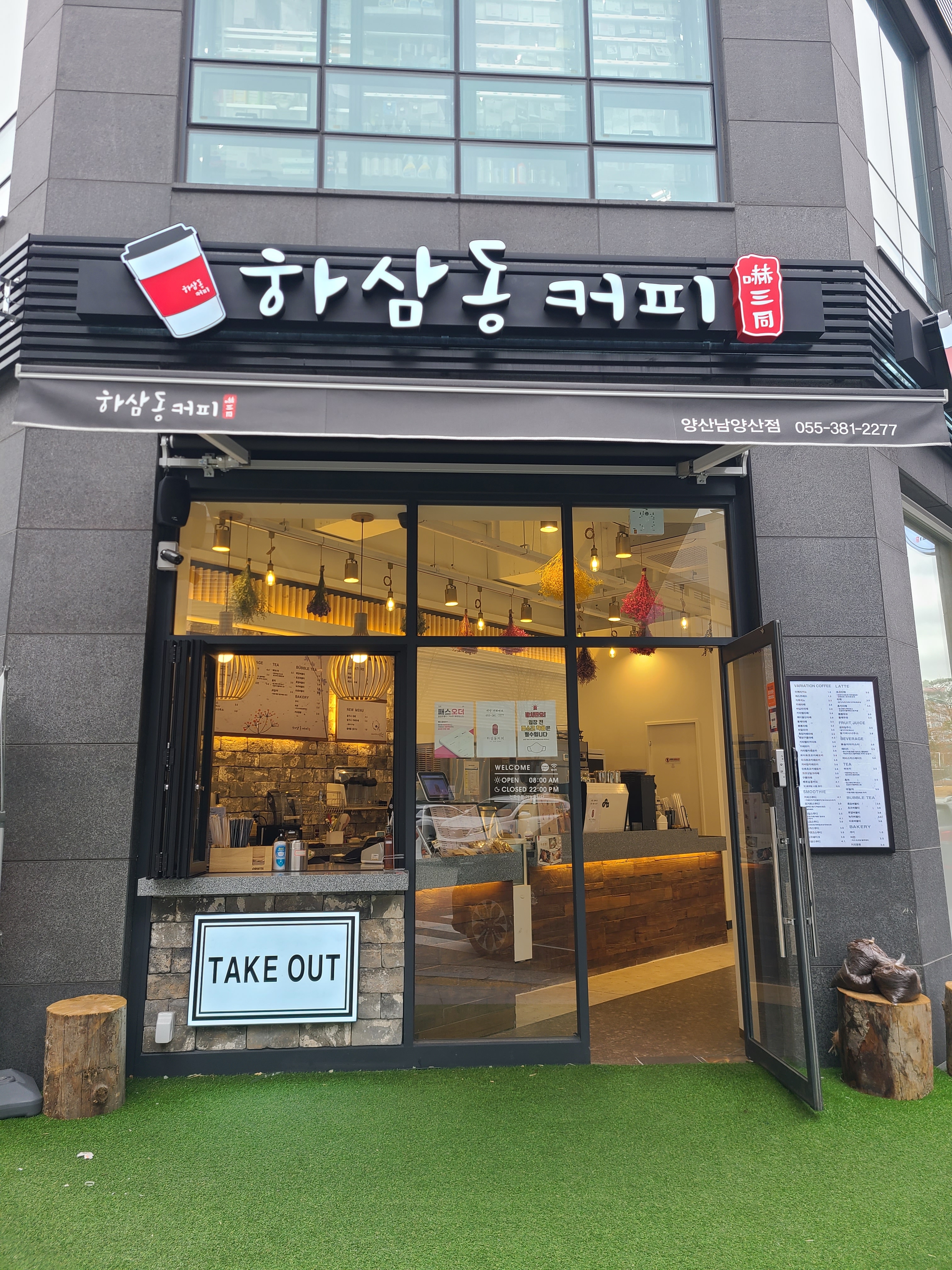 하삼동커피 양산남양산점