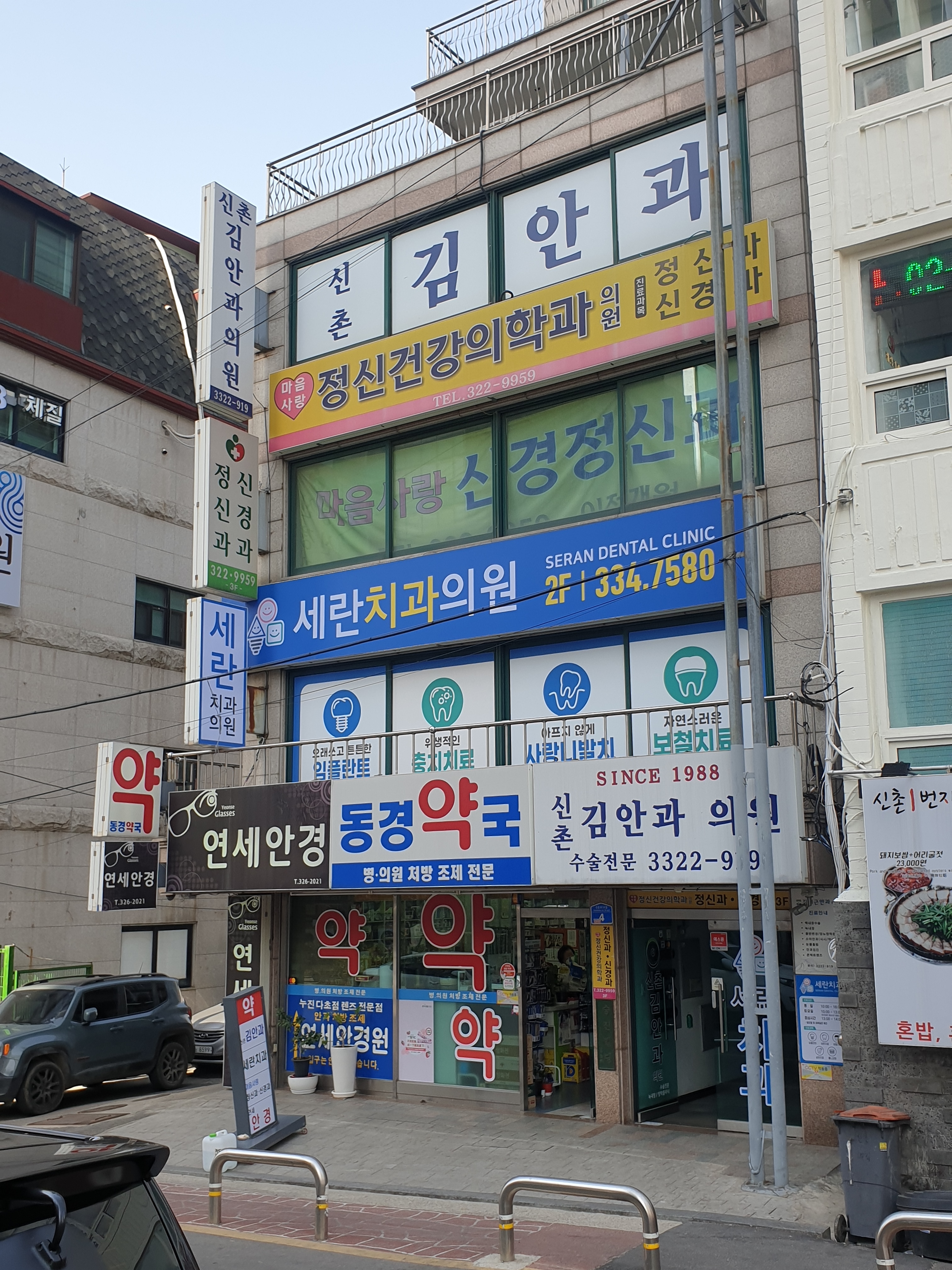 세란치과의원