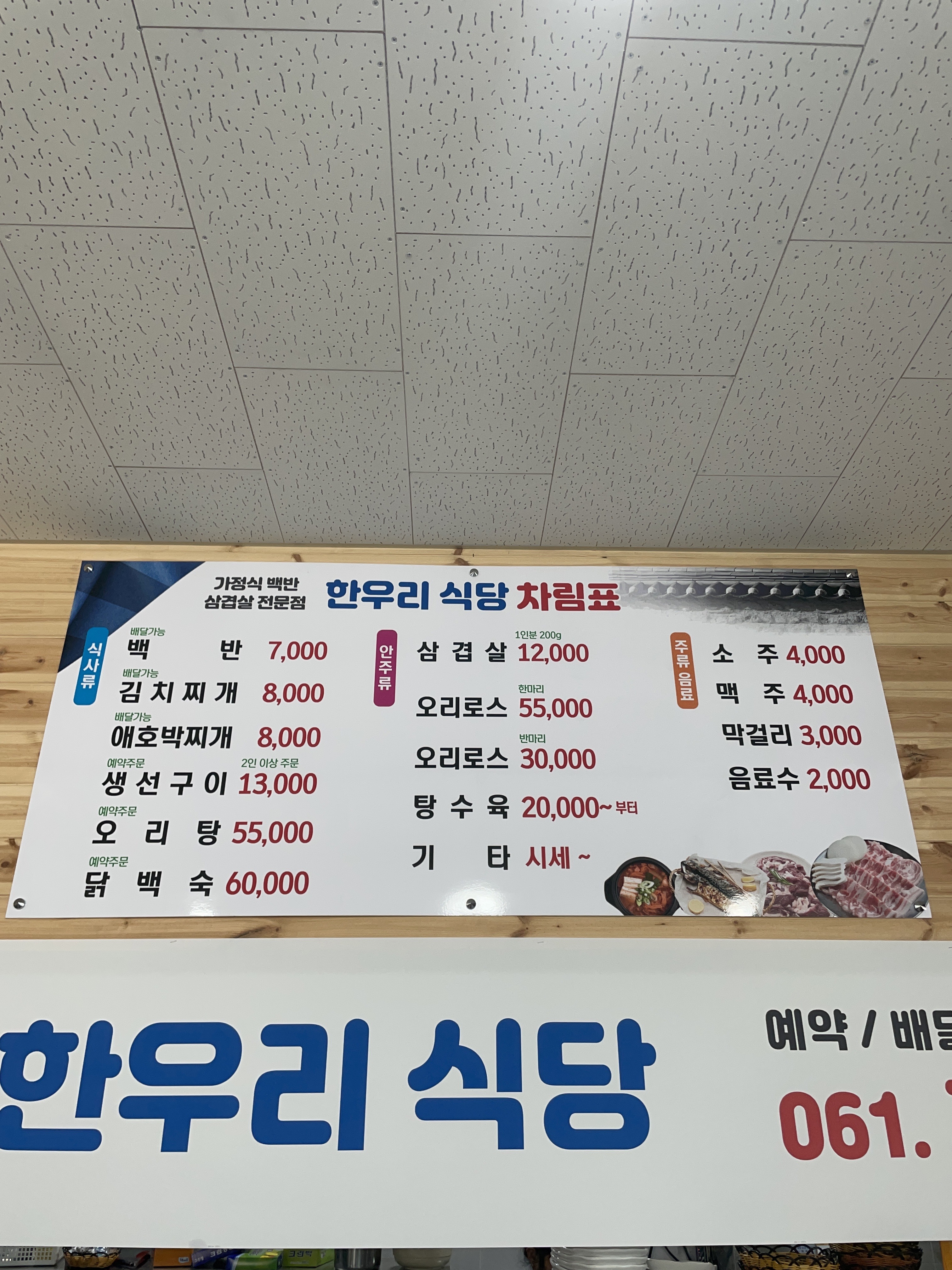 한우리식당