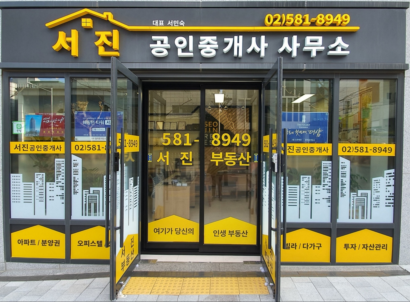 서진공인중개사사무소 내부 또는 관련 모습