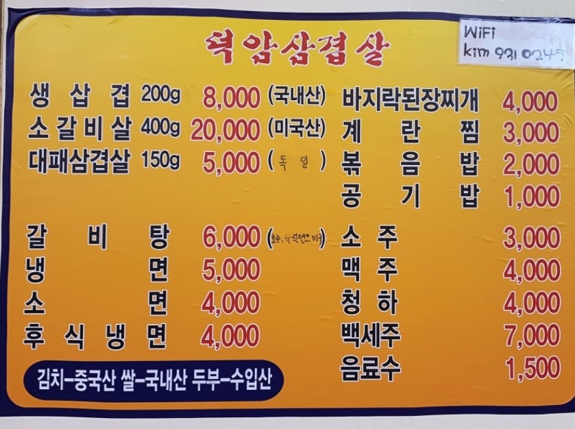 덕암삼겹살