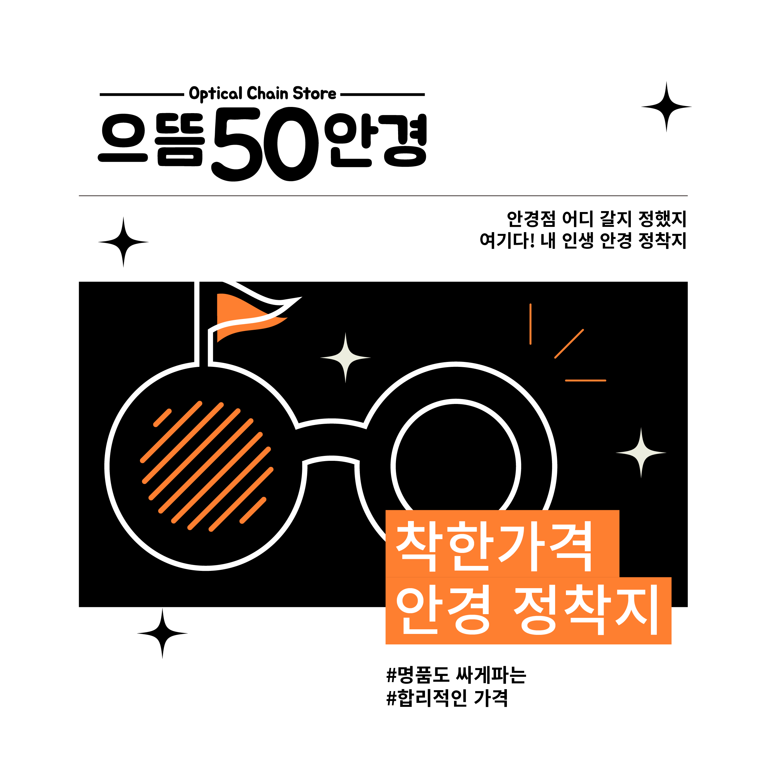 으뜸50안경 인천용현점 대표 이미지