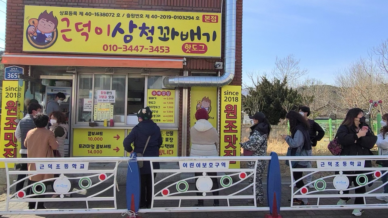 근덕이삼척꽈배기 본점