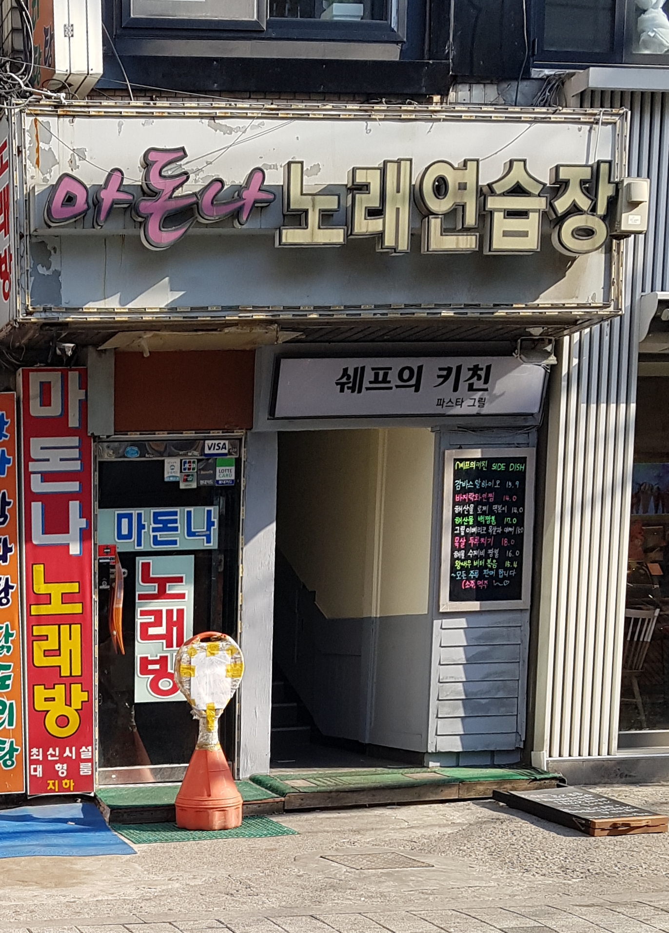 마돈나노래방