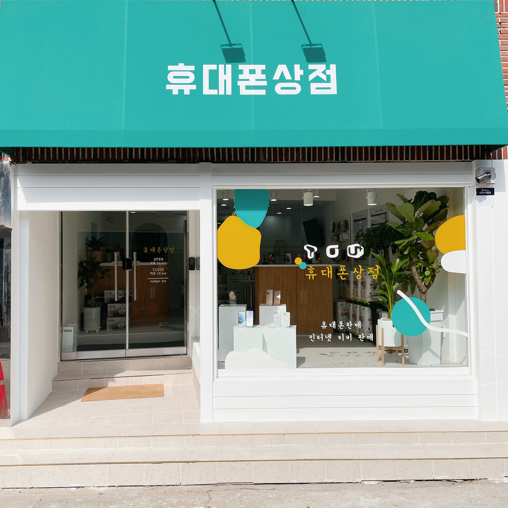휴대폰상점