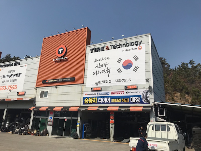 티스테이션 서산대산점