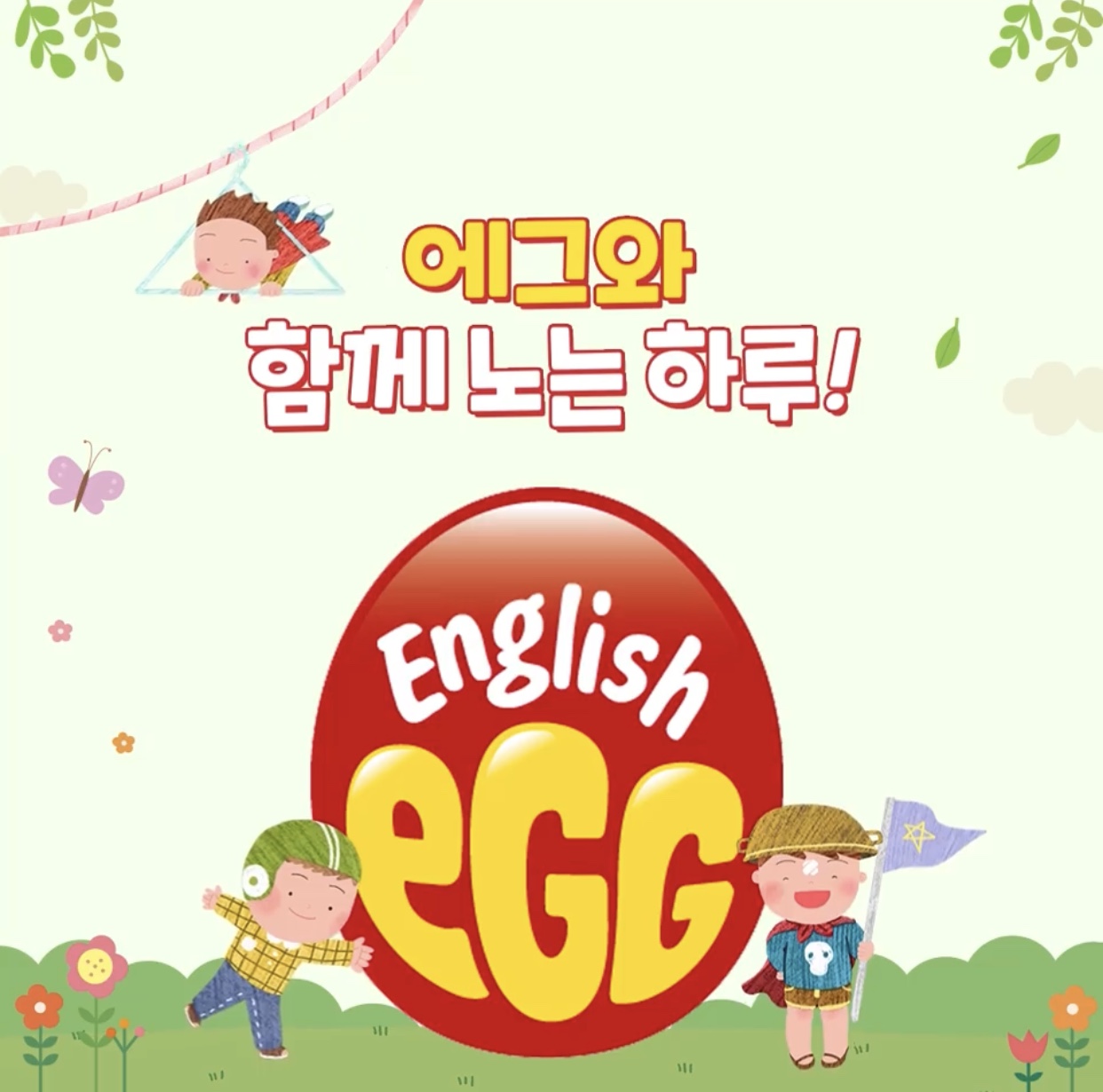잉글리시에그 용인흥덕센터