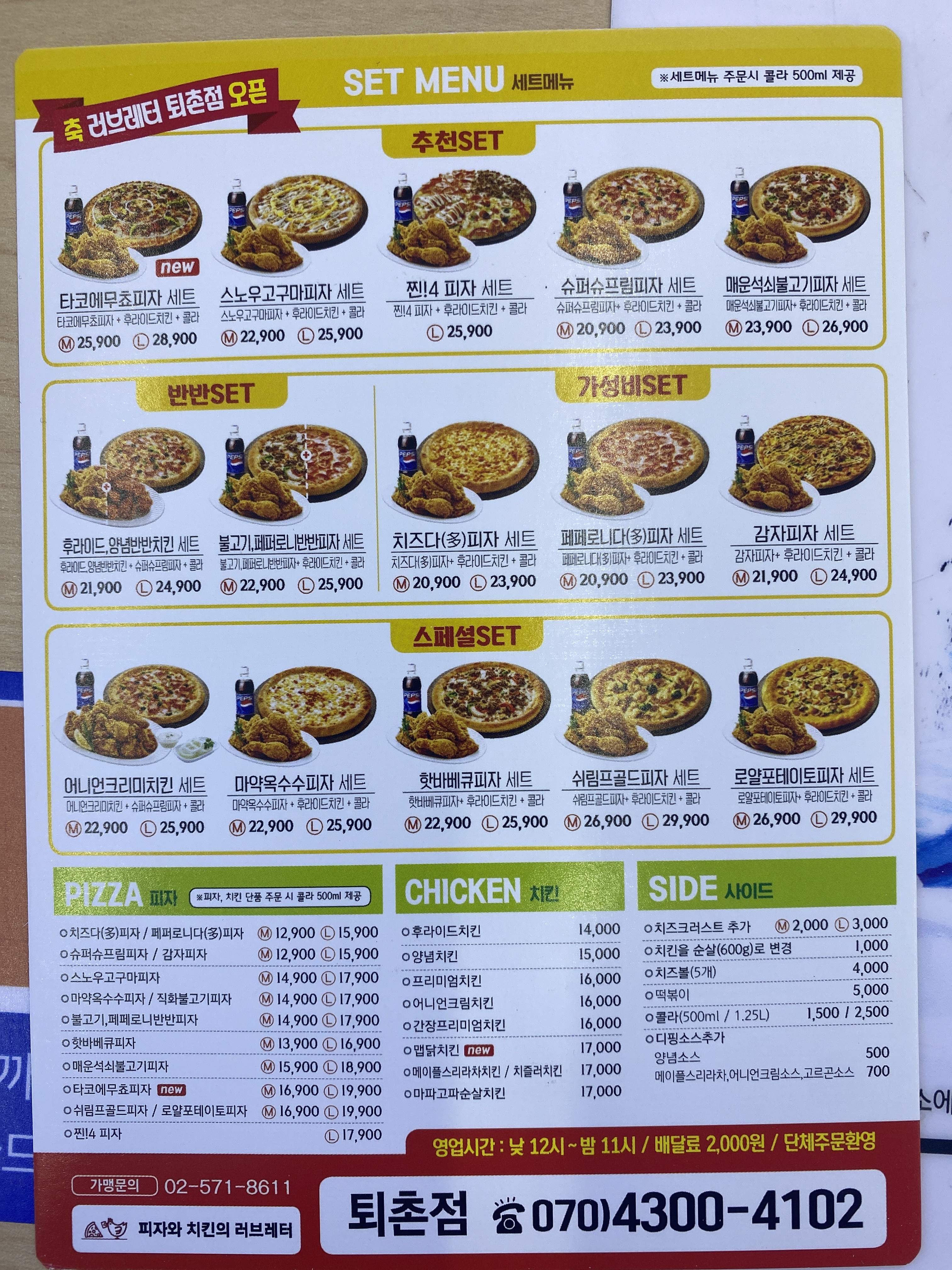 피자와 치킨의 러브레터 광주퇴촌점
