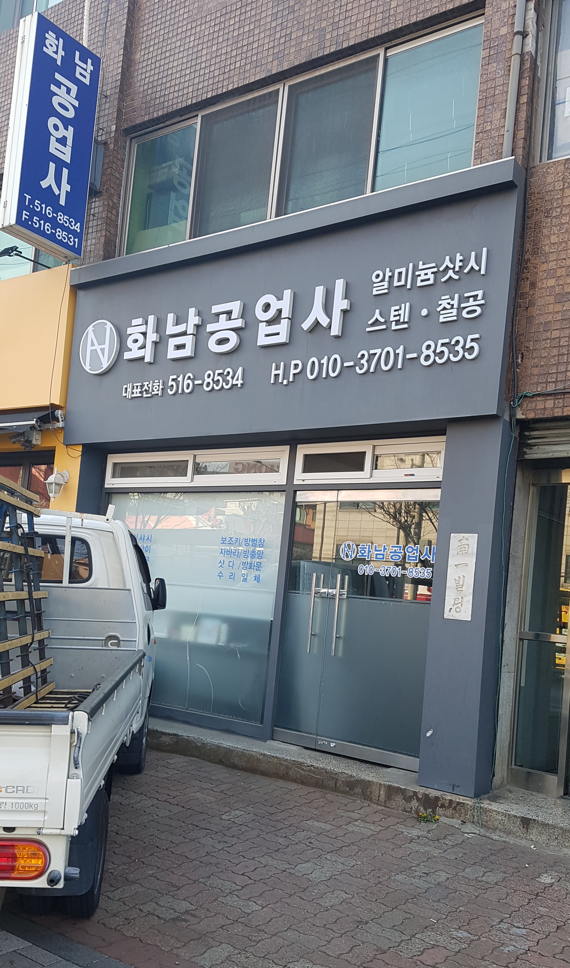 화남공업사