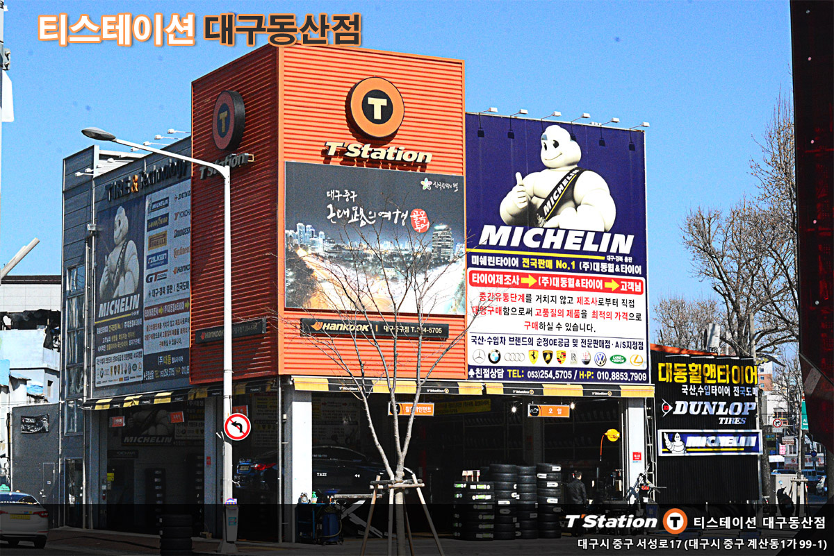티스테이션 대구동산점