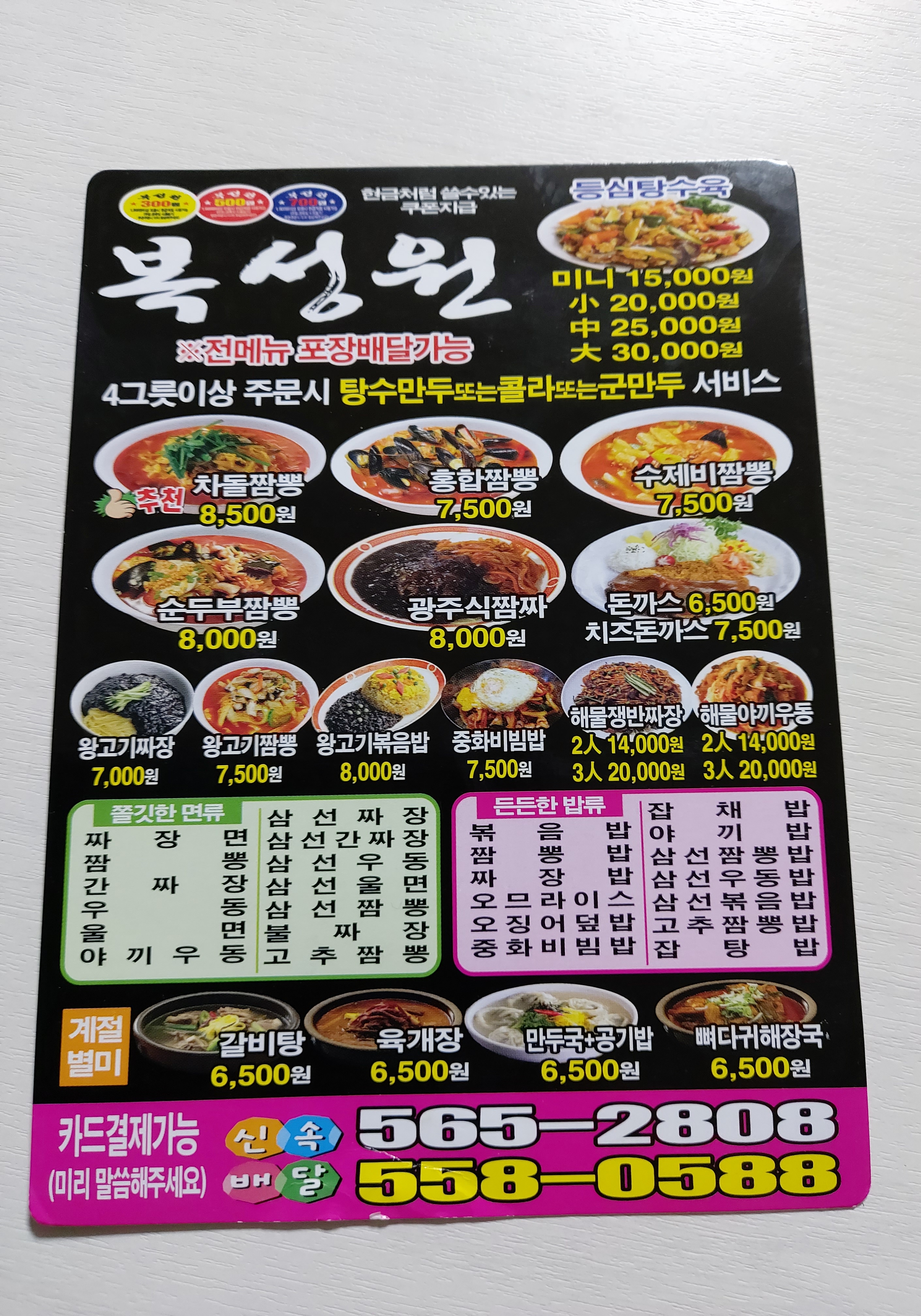 복성원