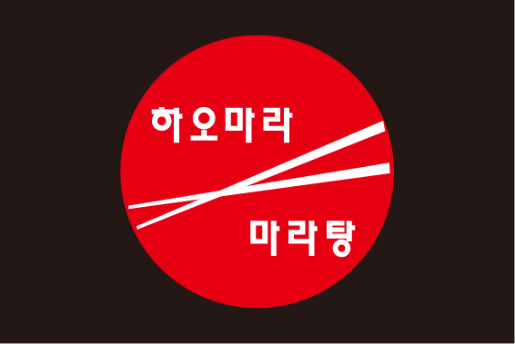 하오마라 미사역점