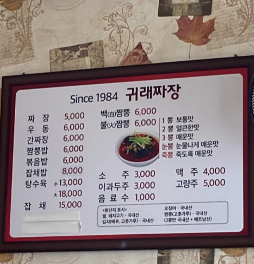 소문난옛날손짜장