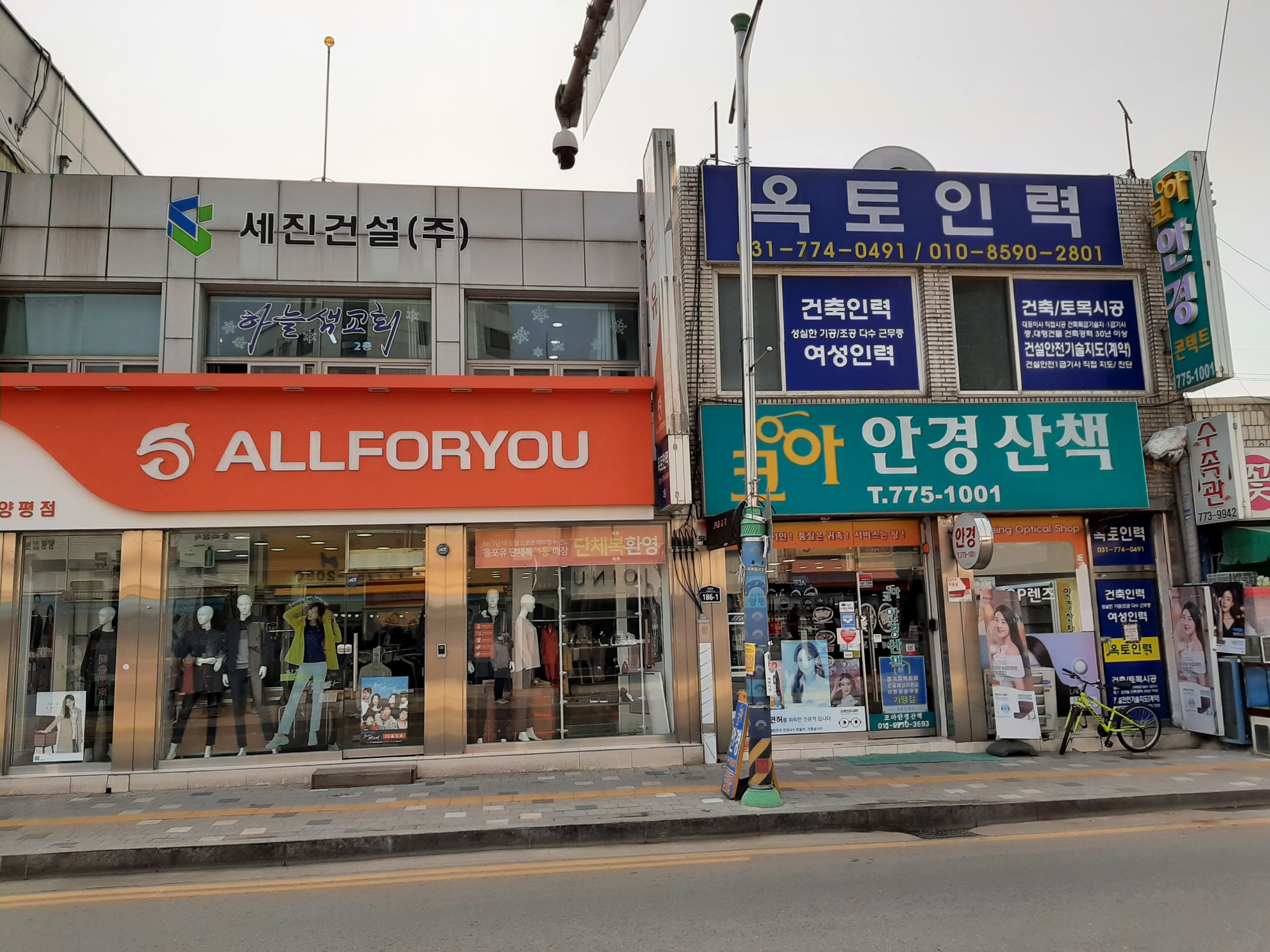 올포유 양평점
