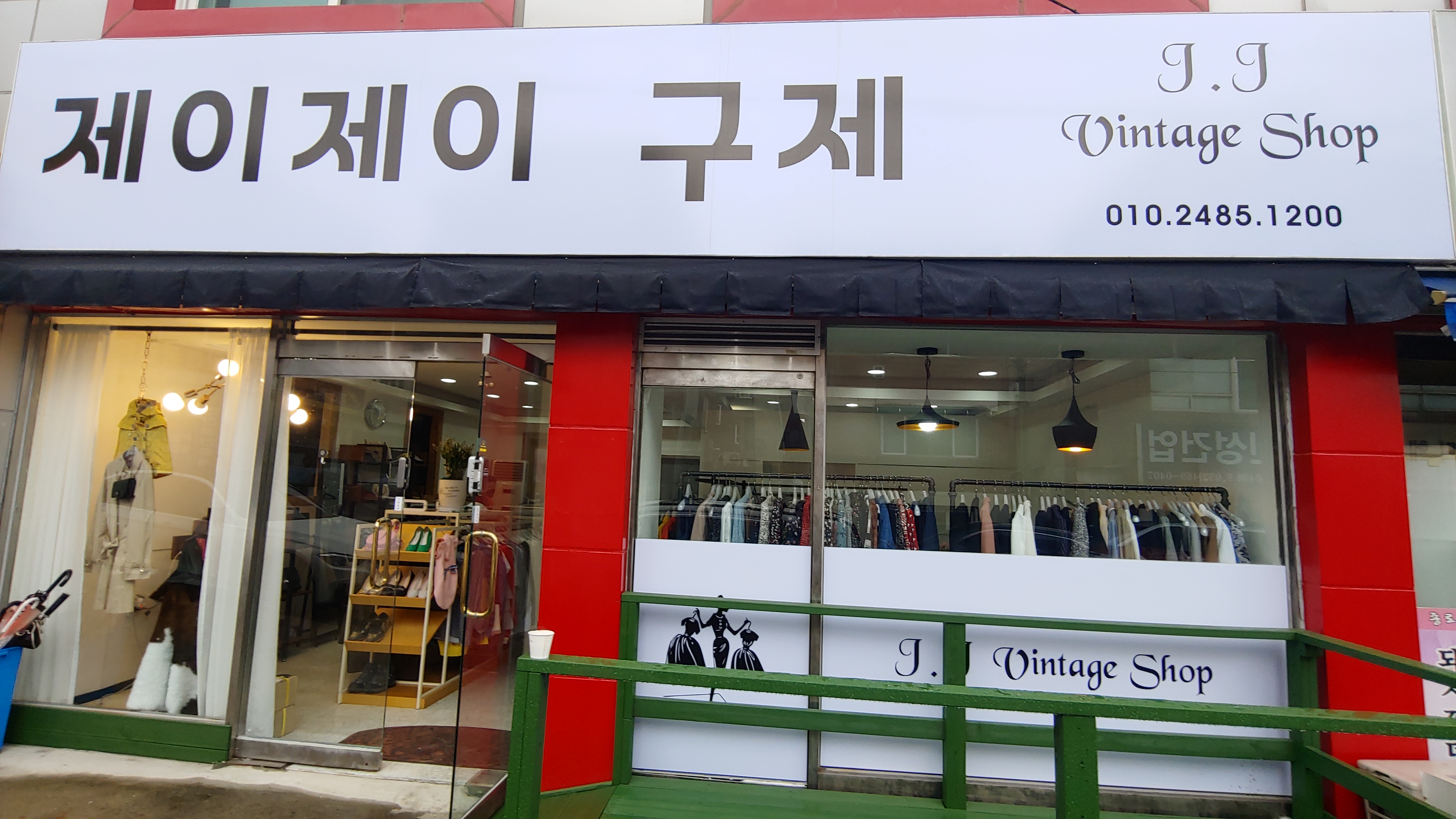 제이제이구제