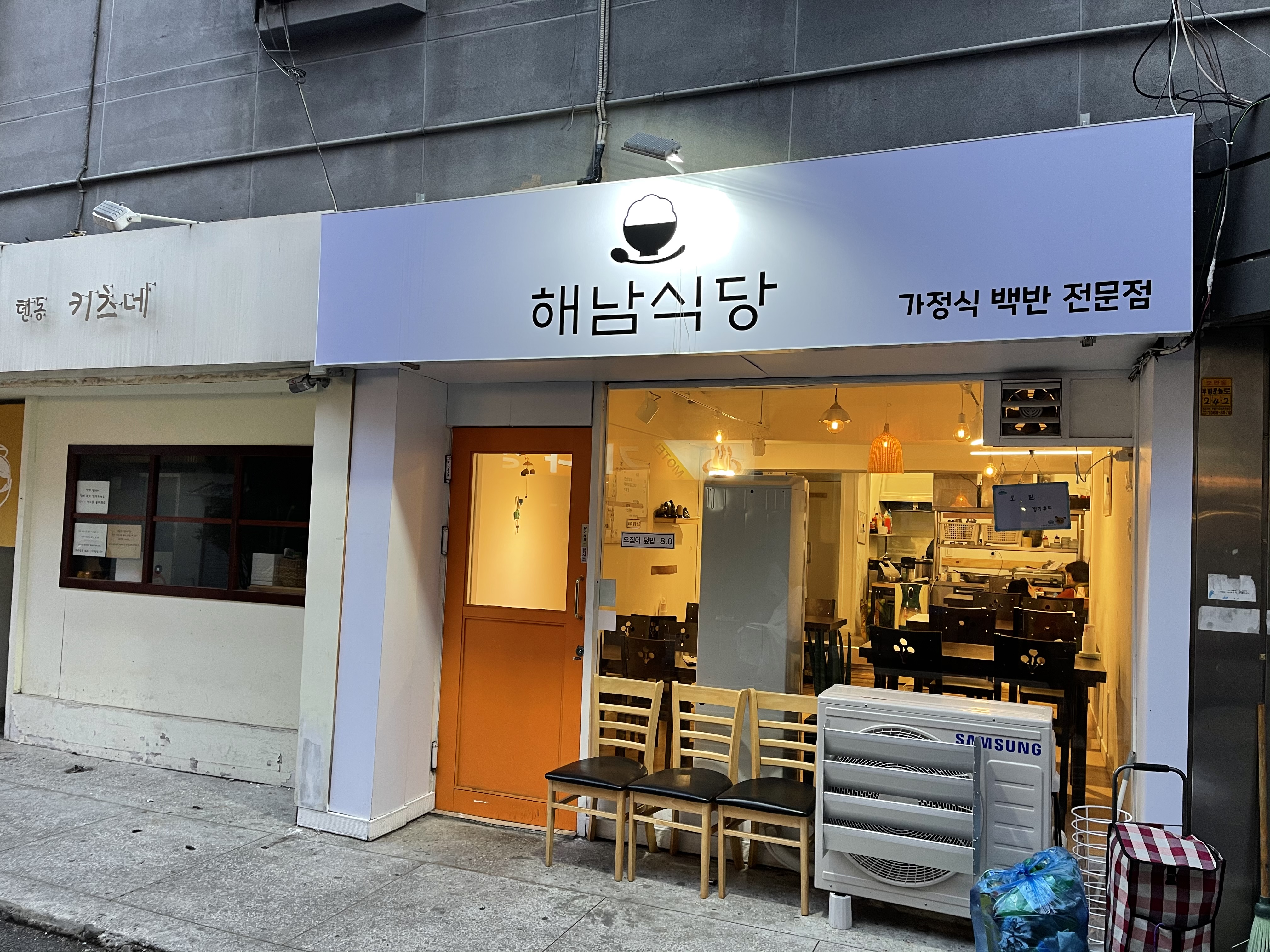 해남식당