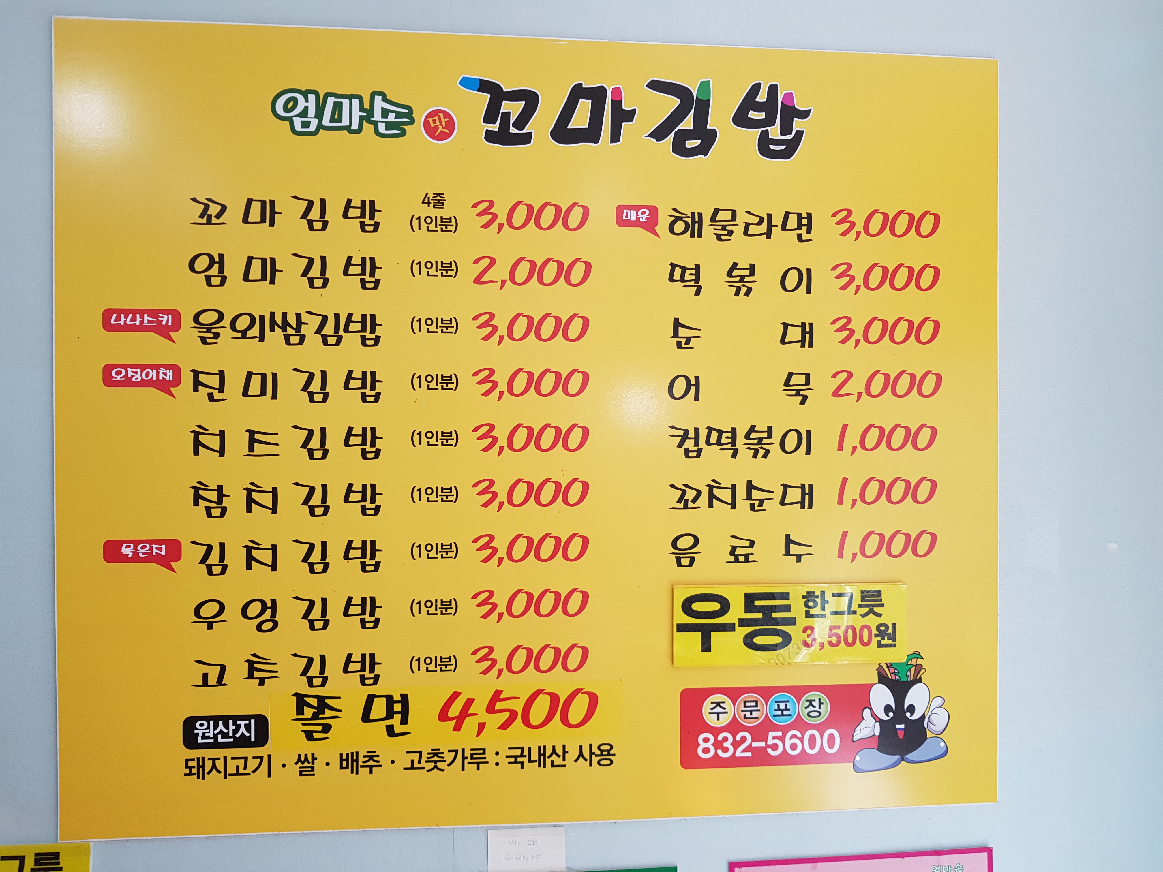엄마손꼬마김밥 영등점