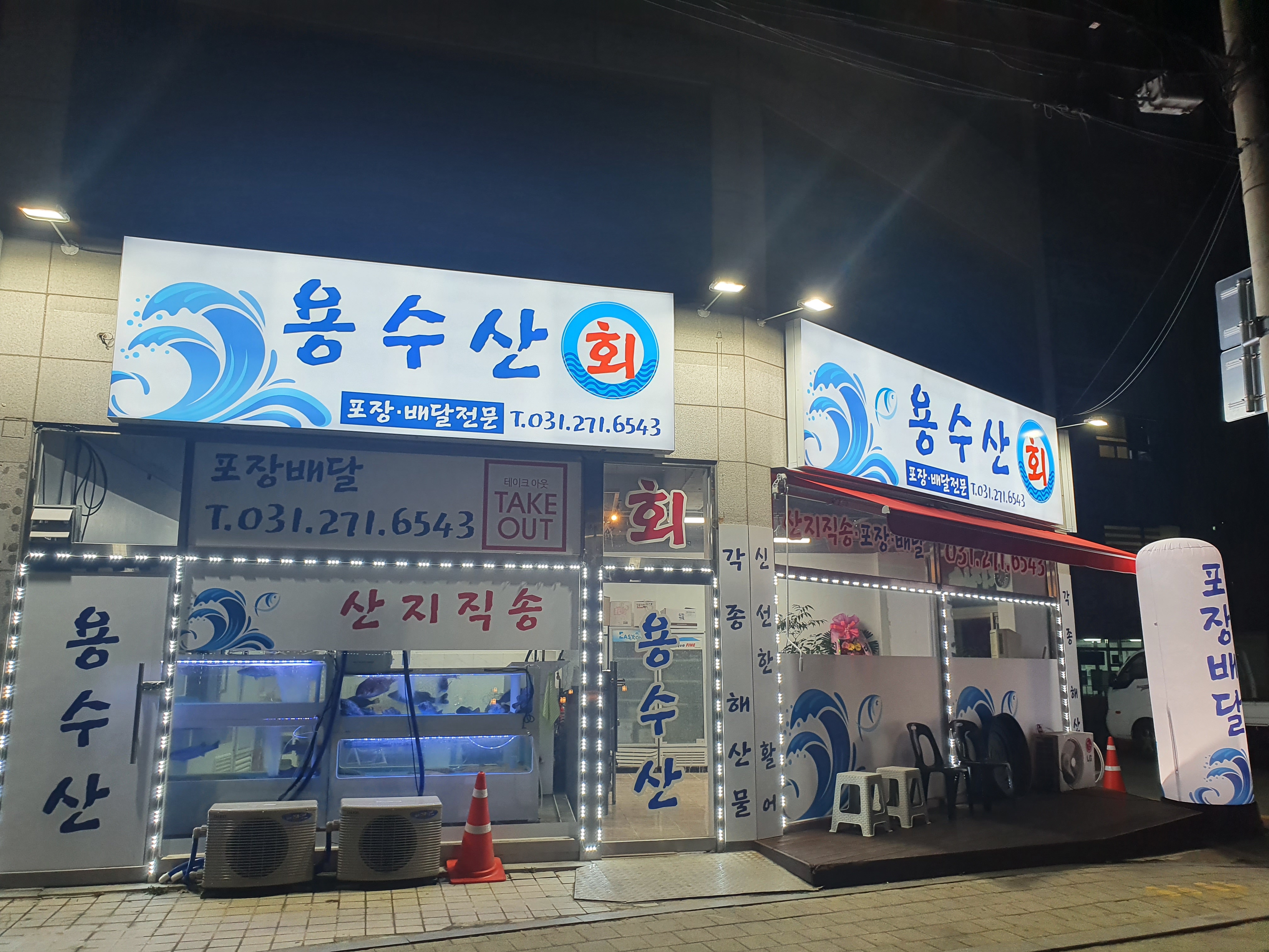 용수산