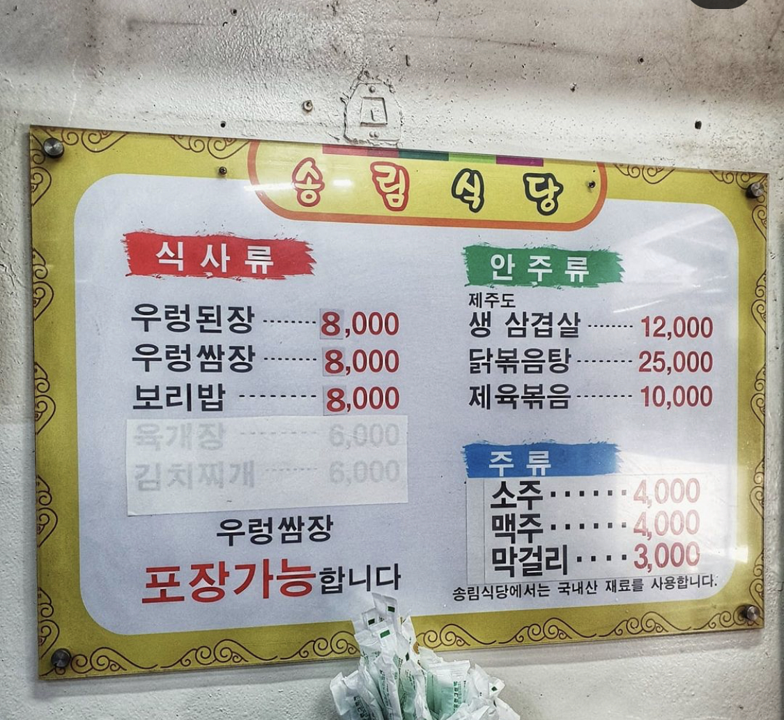 송림식당