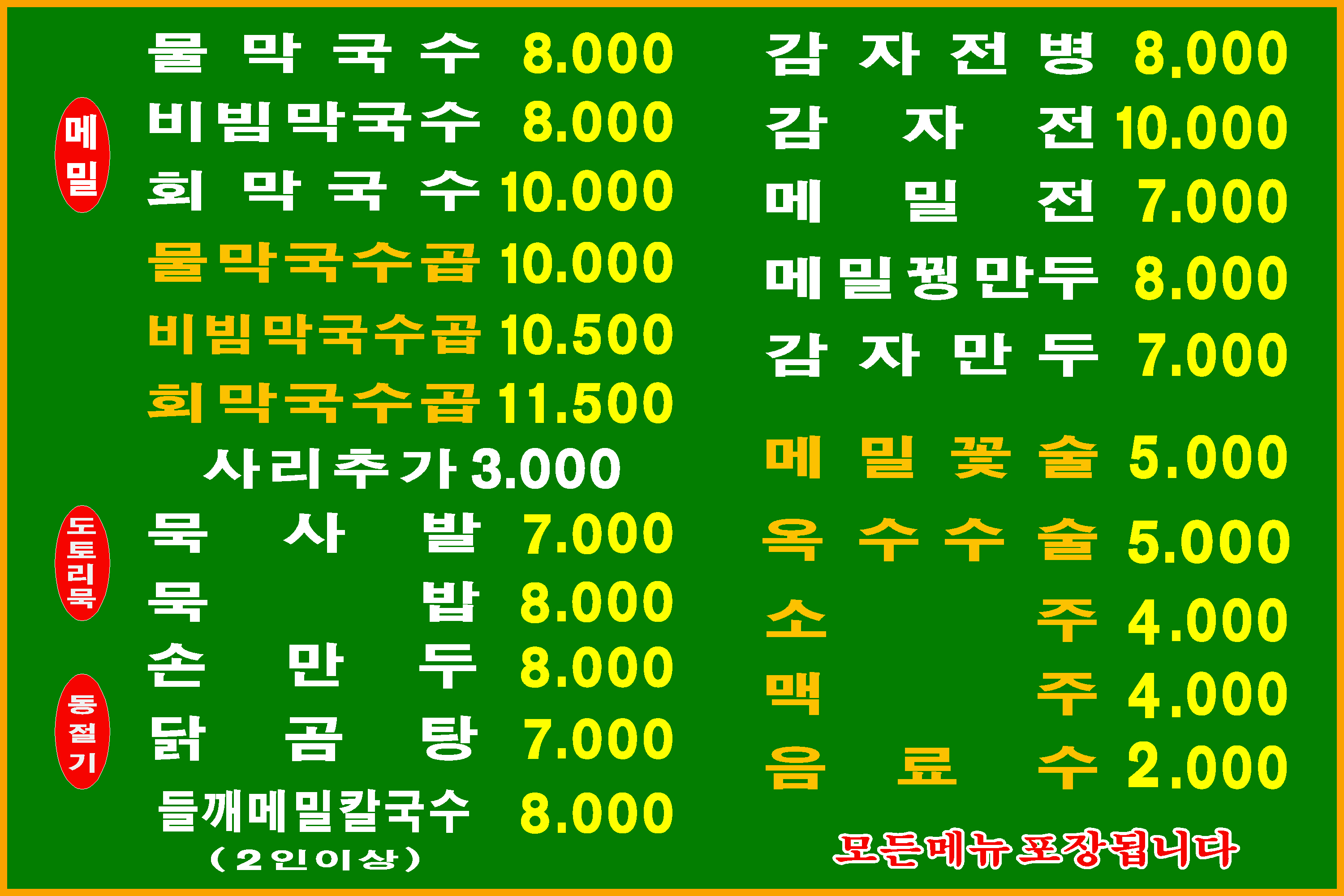 봉평산골메밀촌