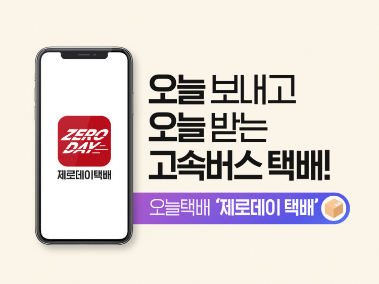 제로데이택배 진주터미널점