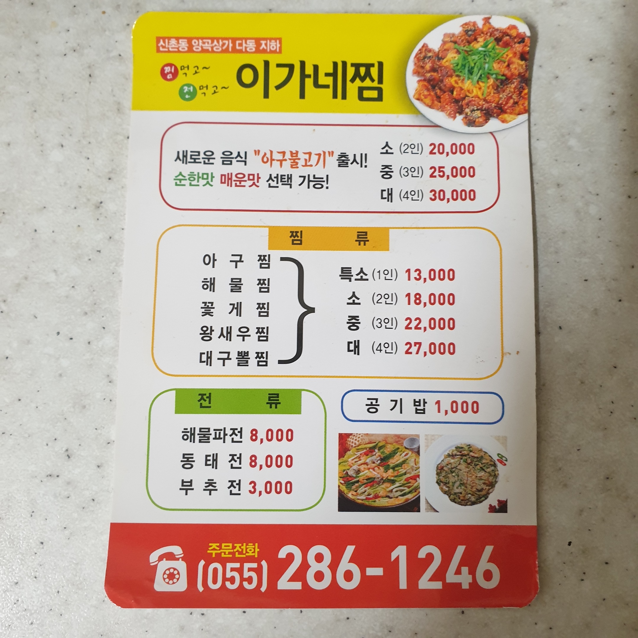 이가네찜