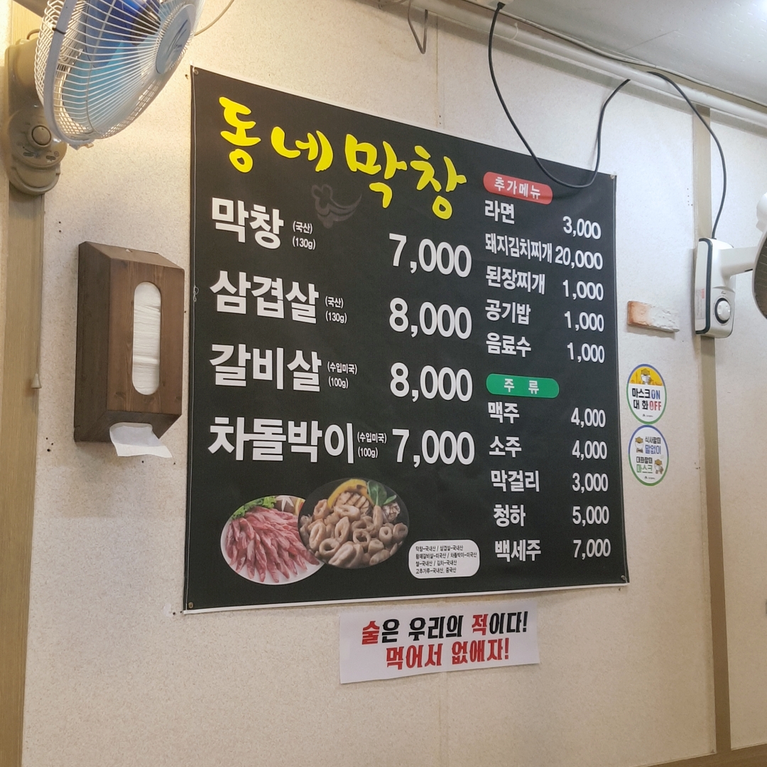 동네막창