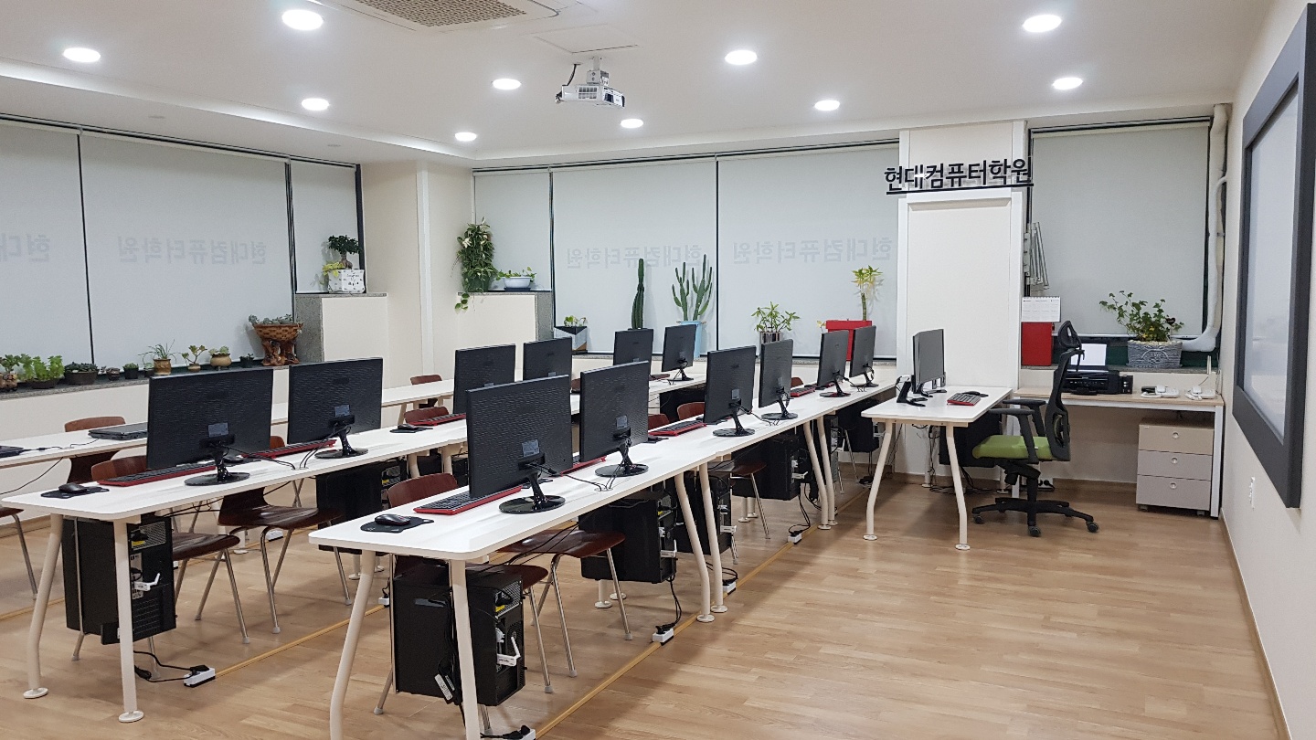 현대컴퓨터학원