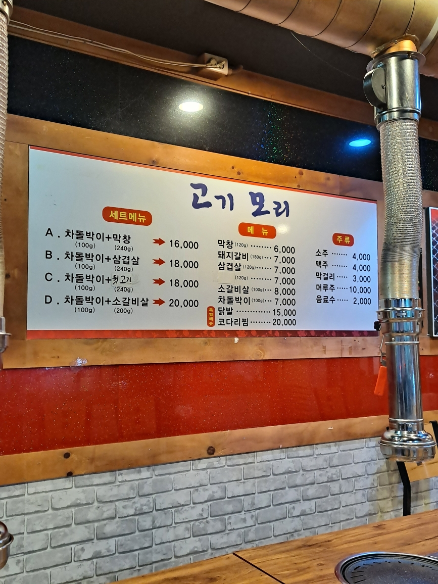 고기모리