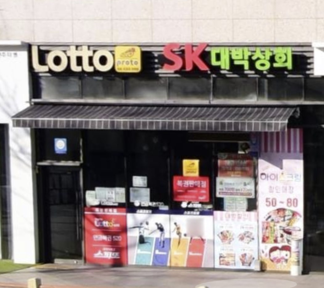 sk대박상회