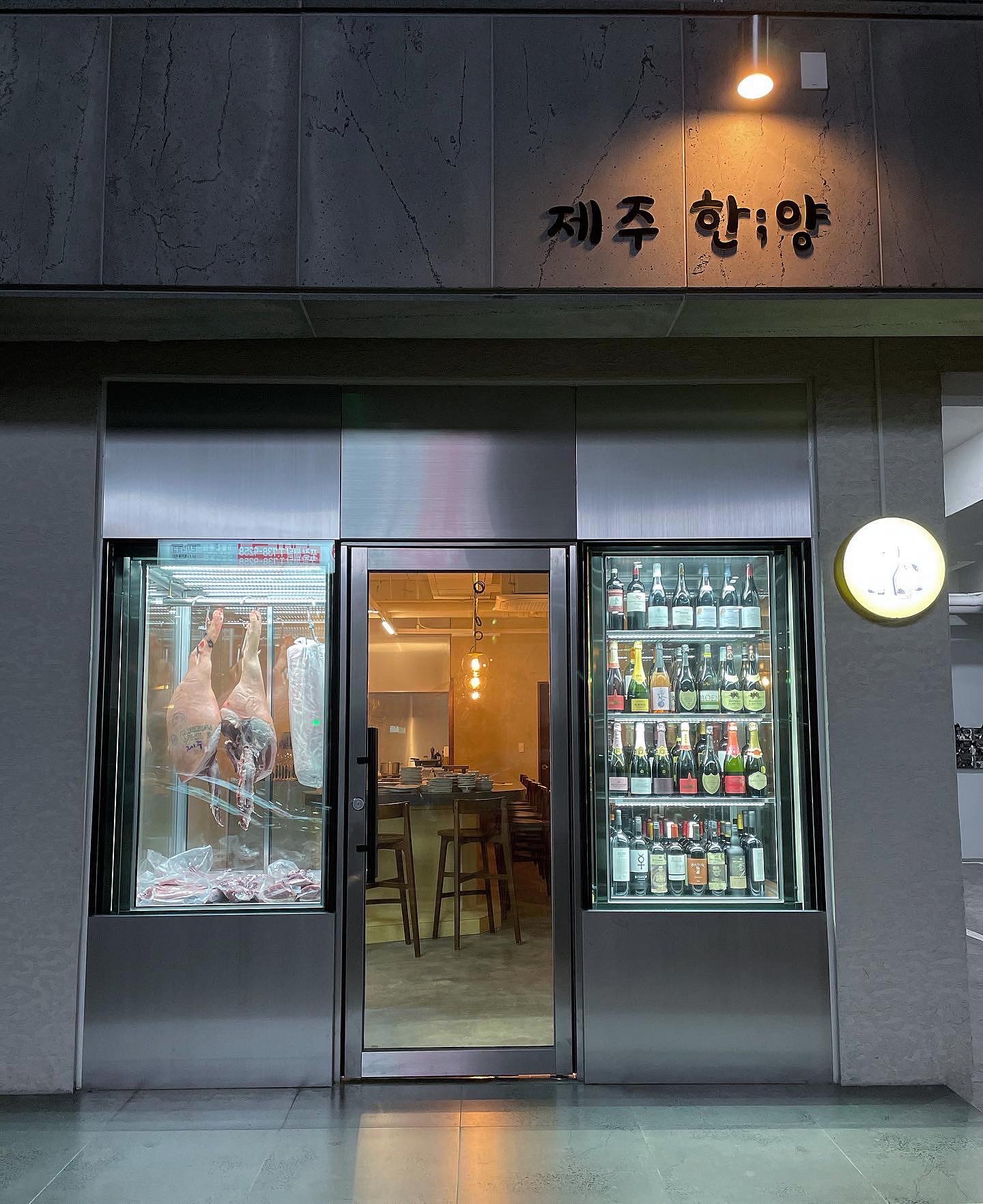 제주한양