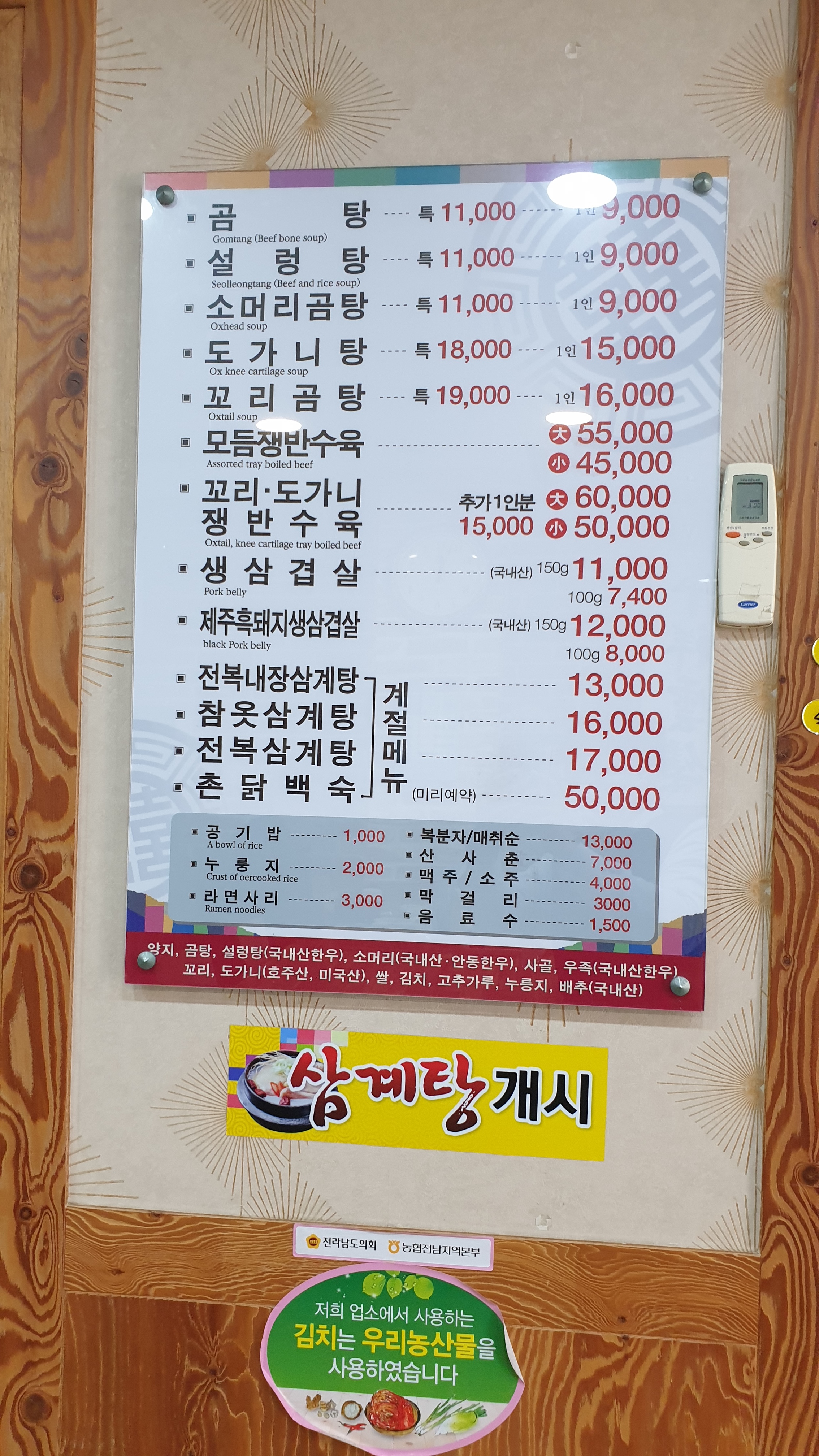 큰집설렁탕