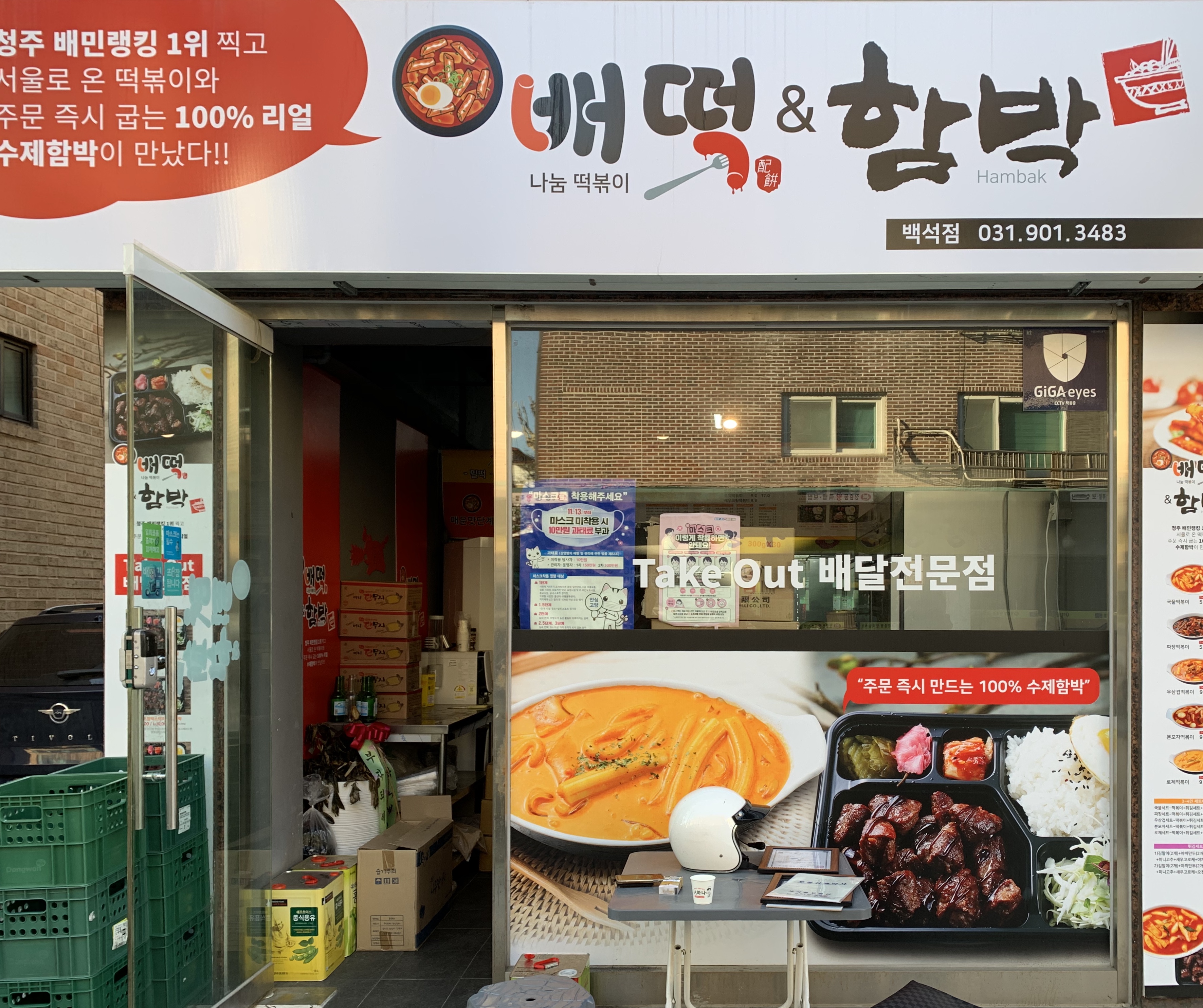 배떡 일산백석점