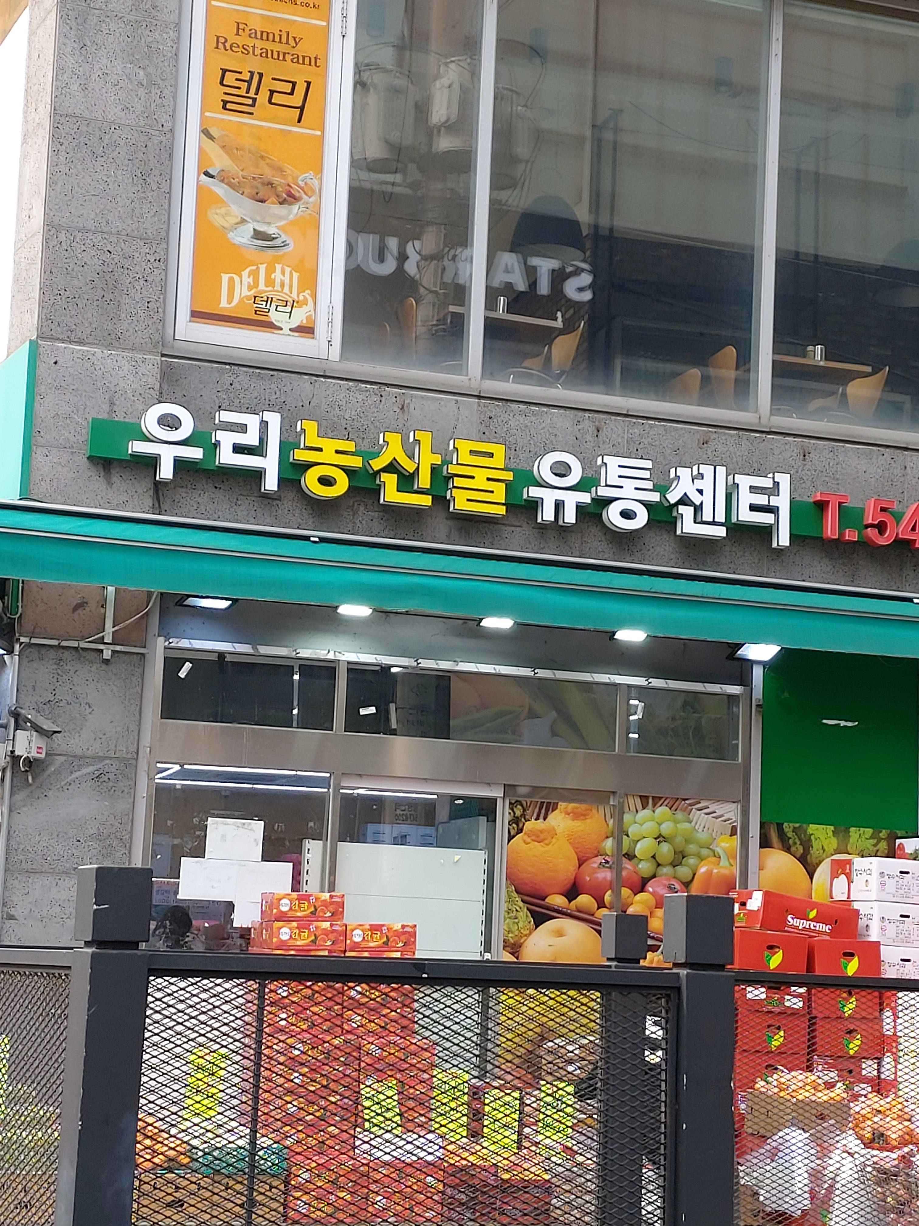 우리농산물유통센터