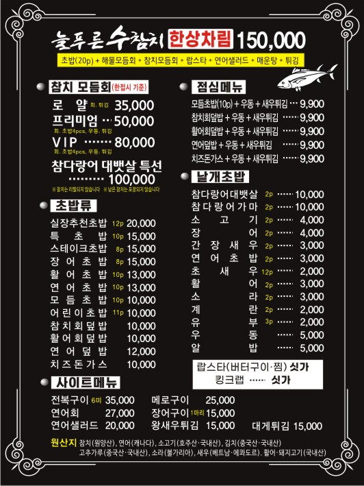 늘푸른수참치