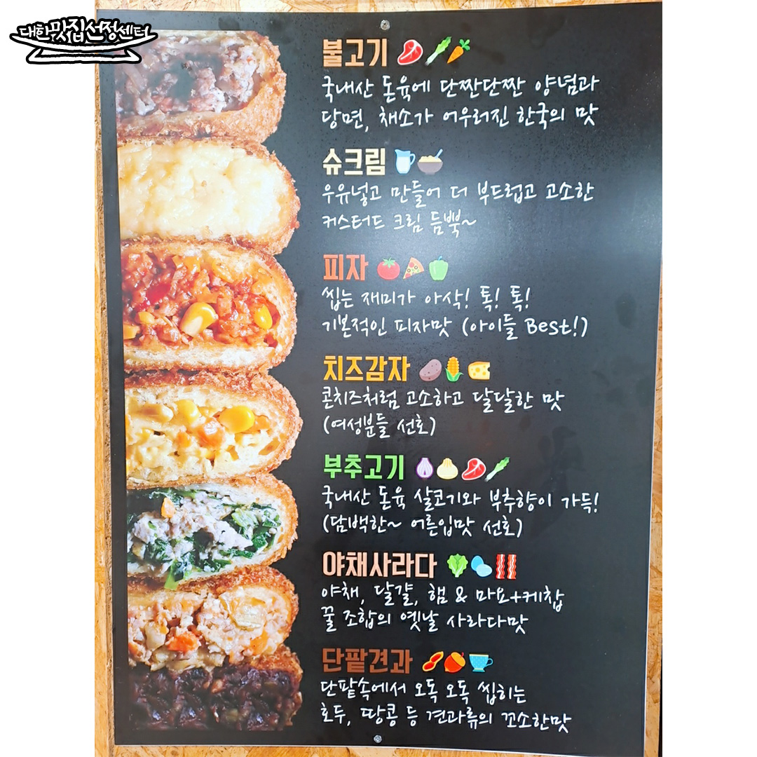 수제찹쌀고로케 동두천큰시장점