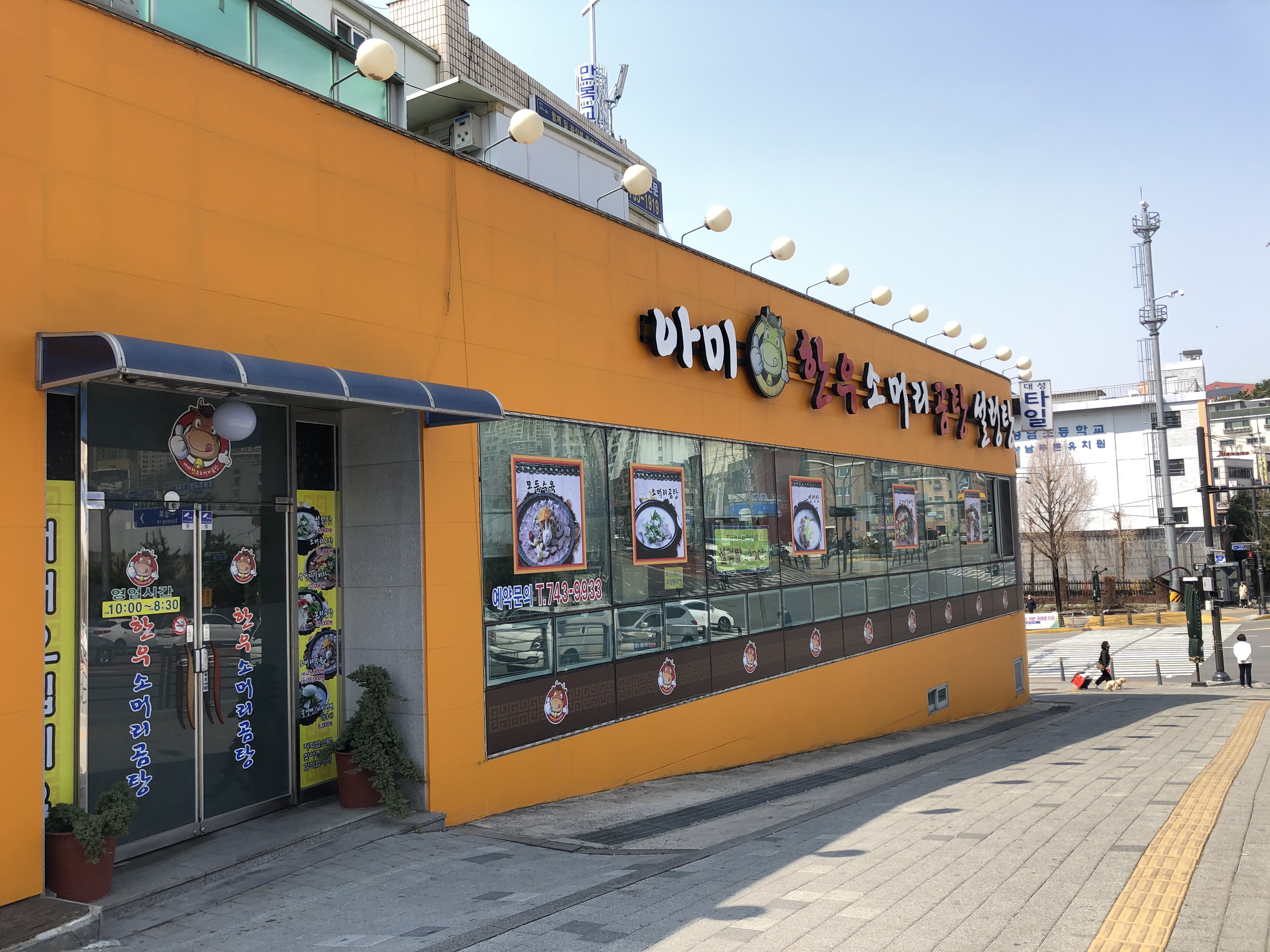 아미소머리곰탕