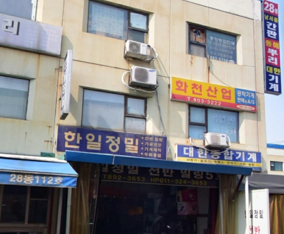 한일정밀
