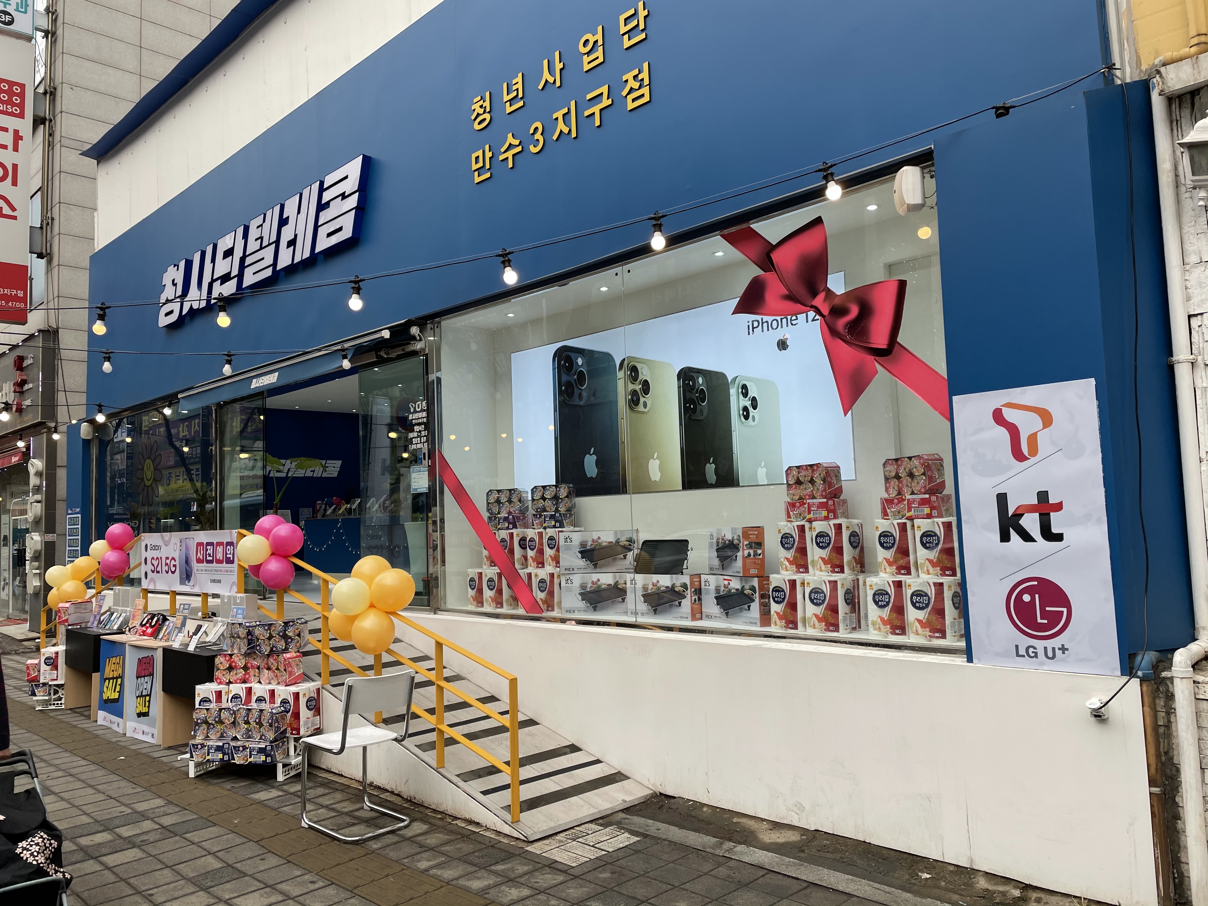청사단텔레콤 만수3지구점