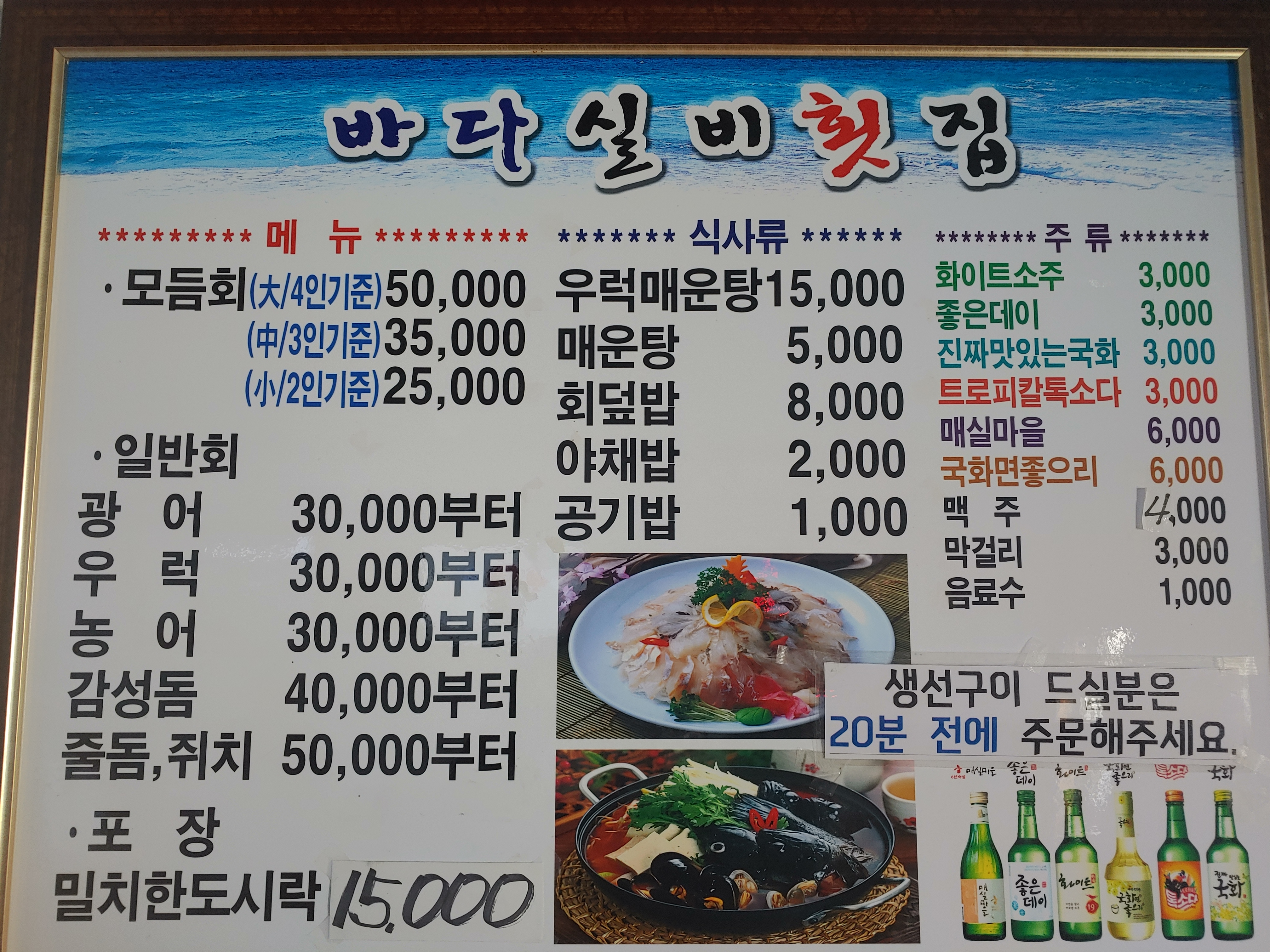 바다실비횟집
