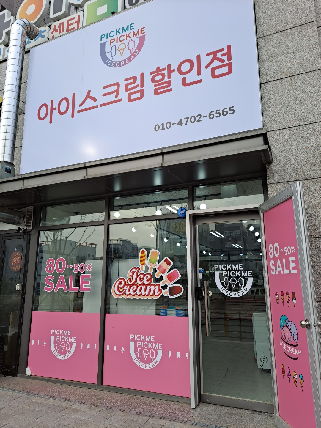 픽미픽미아이스 평택용죽점